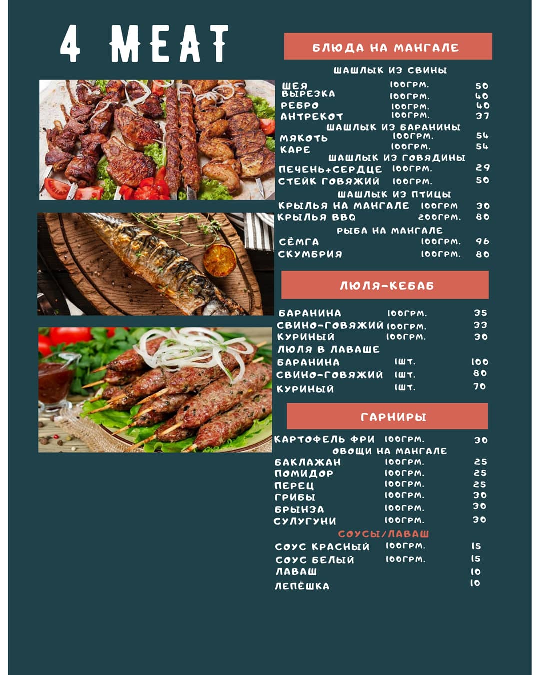 4 мяса menu 1