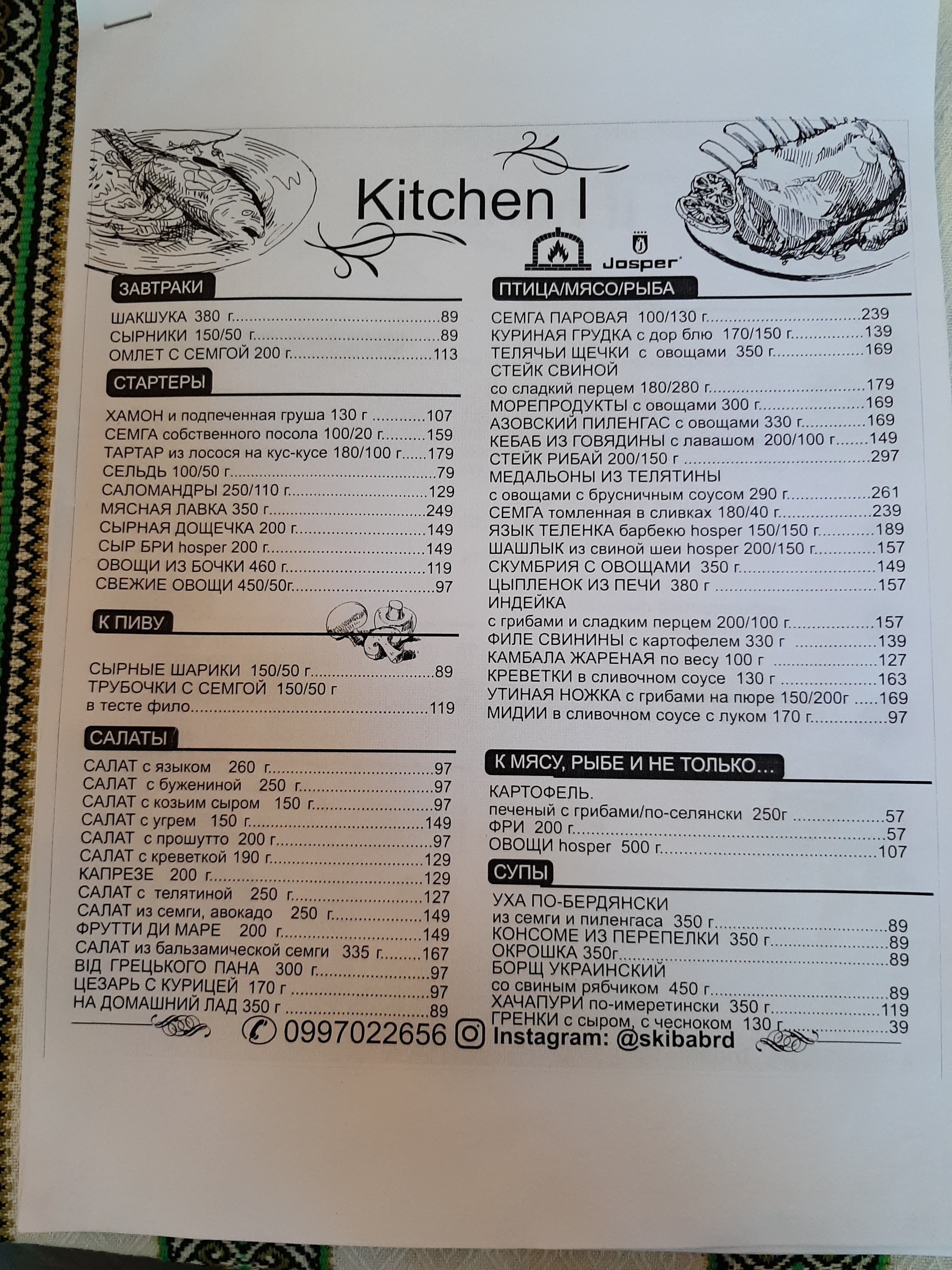 Ресторан Скиба menu 1