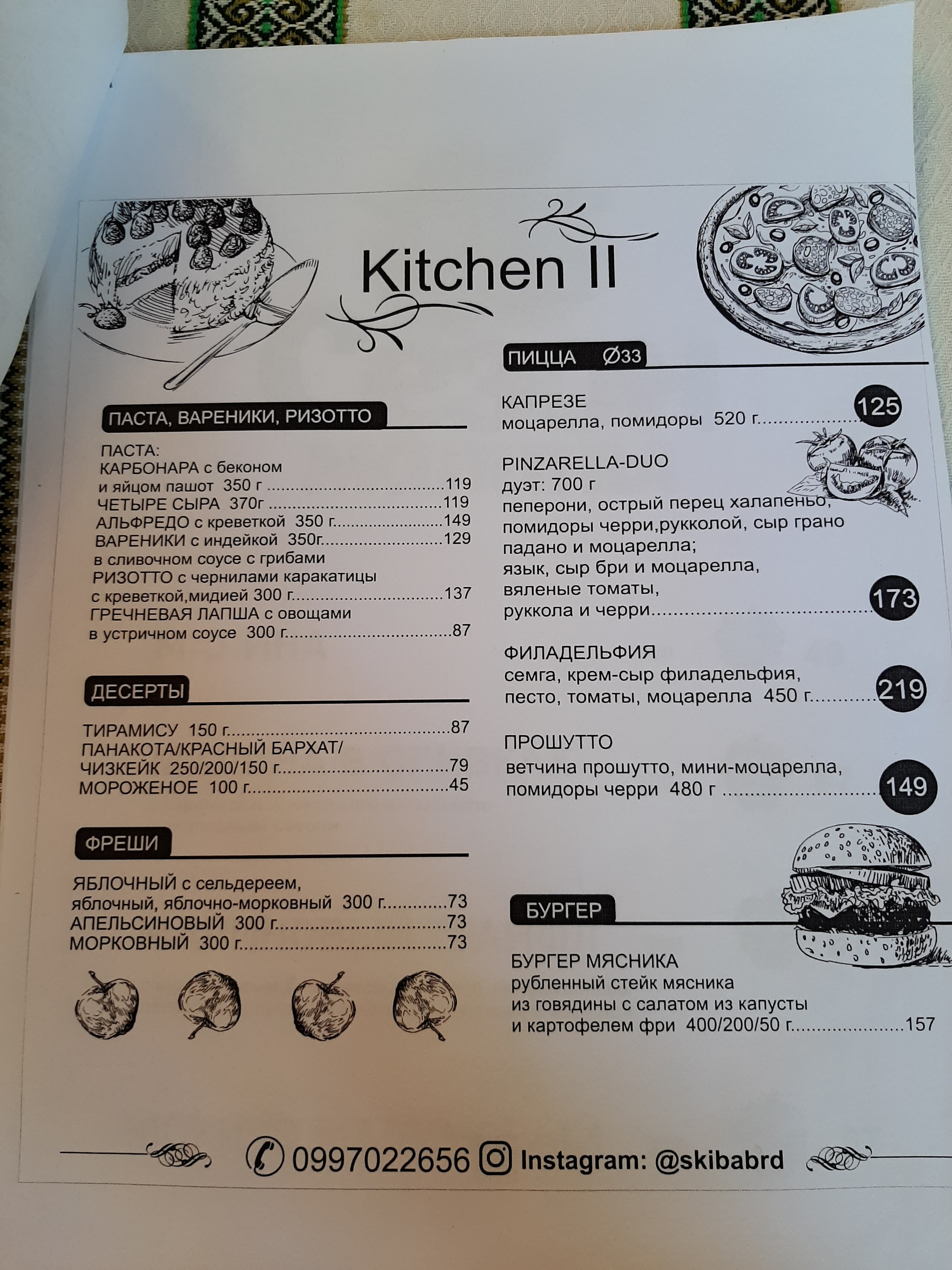 Ресторан Скиба menu 2