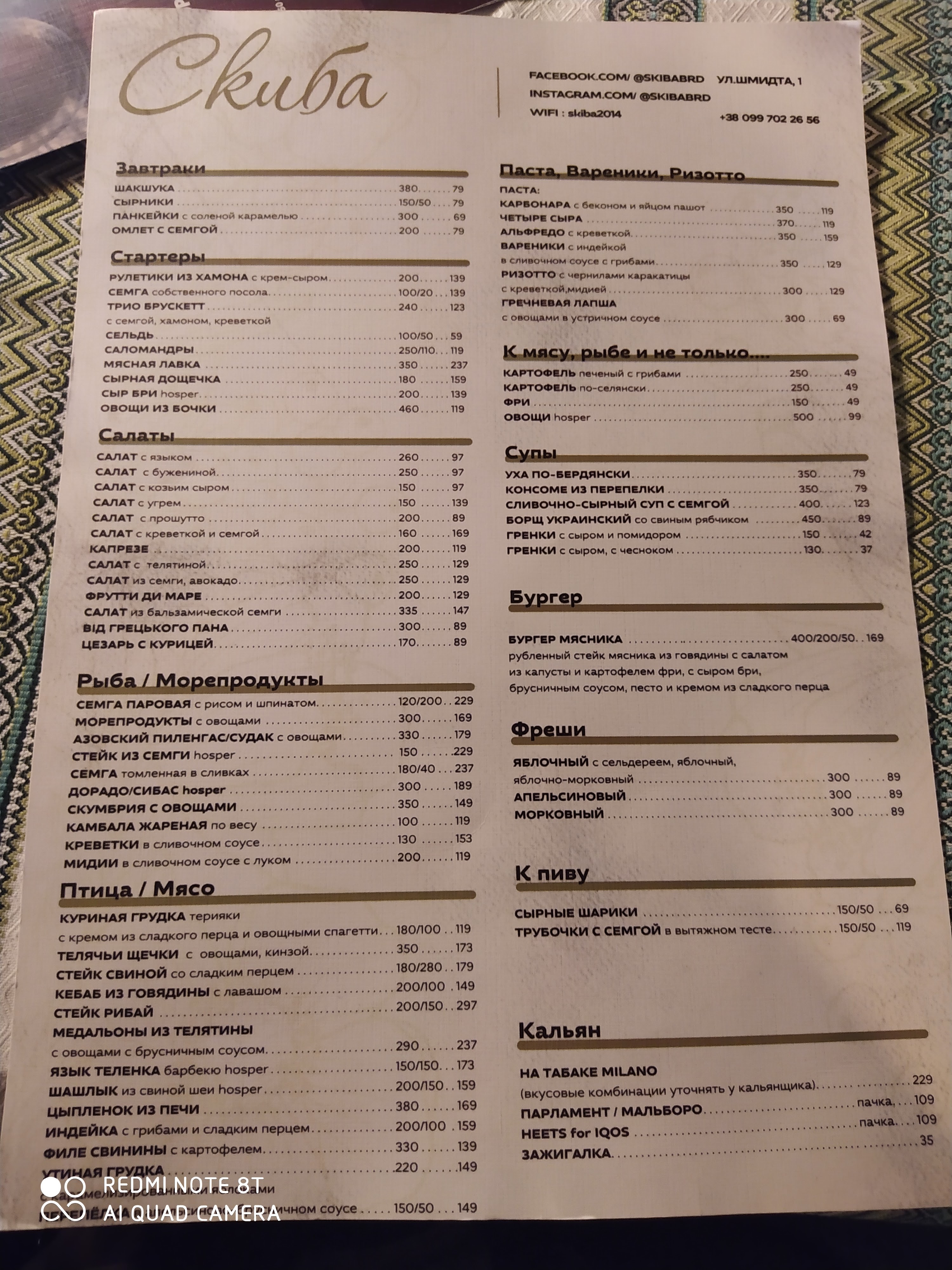 Ресторан Скиба menu 4