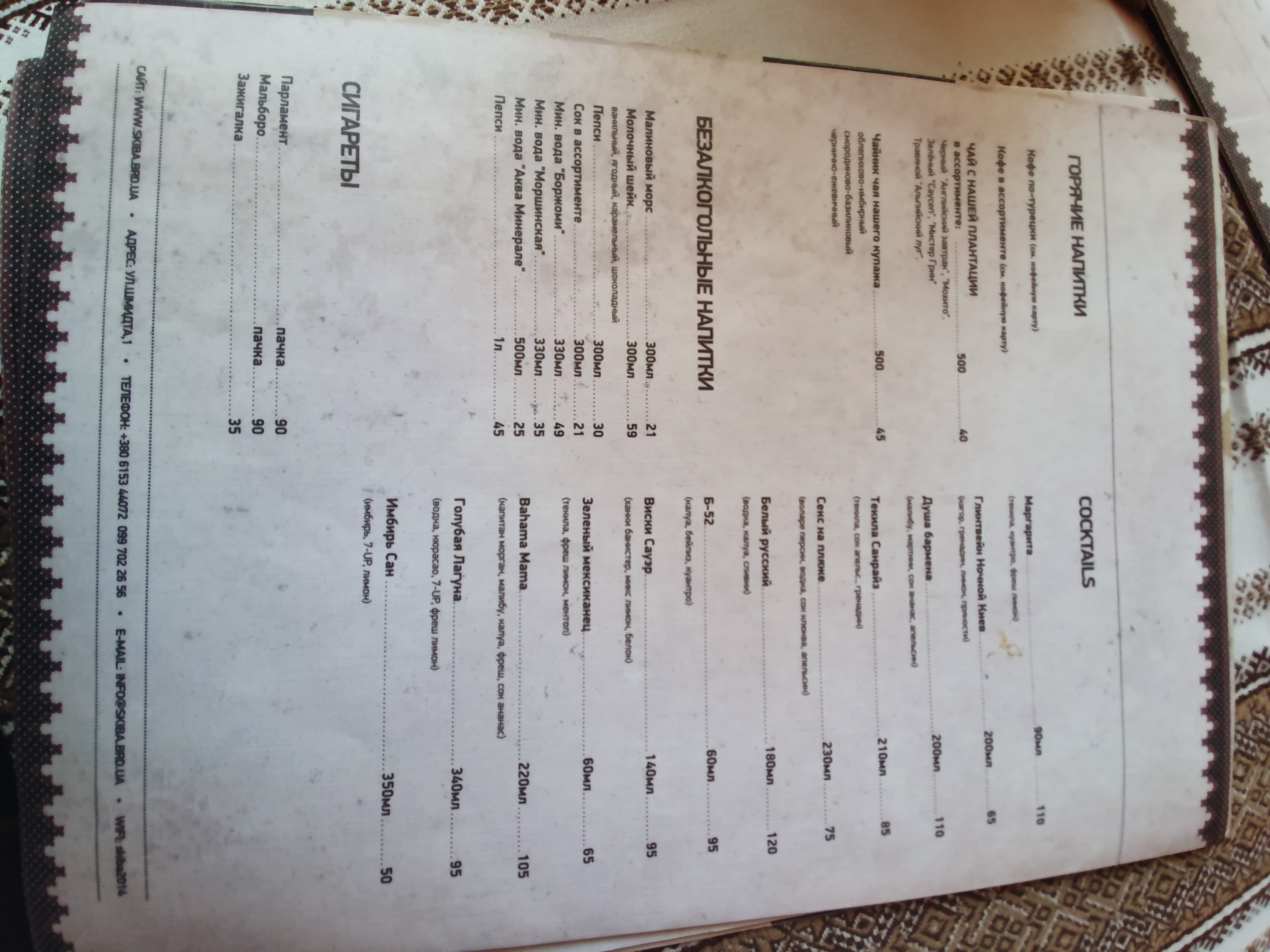 Ресторан Скиба menu 5