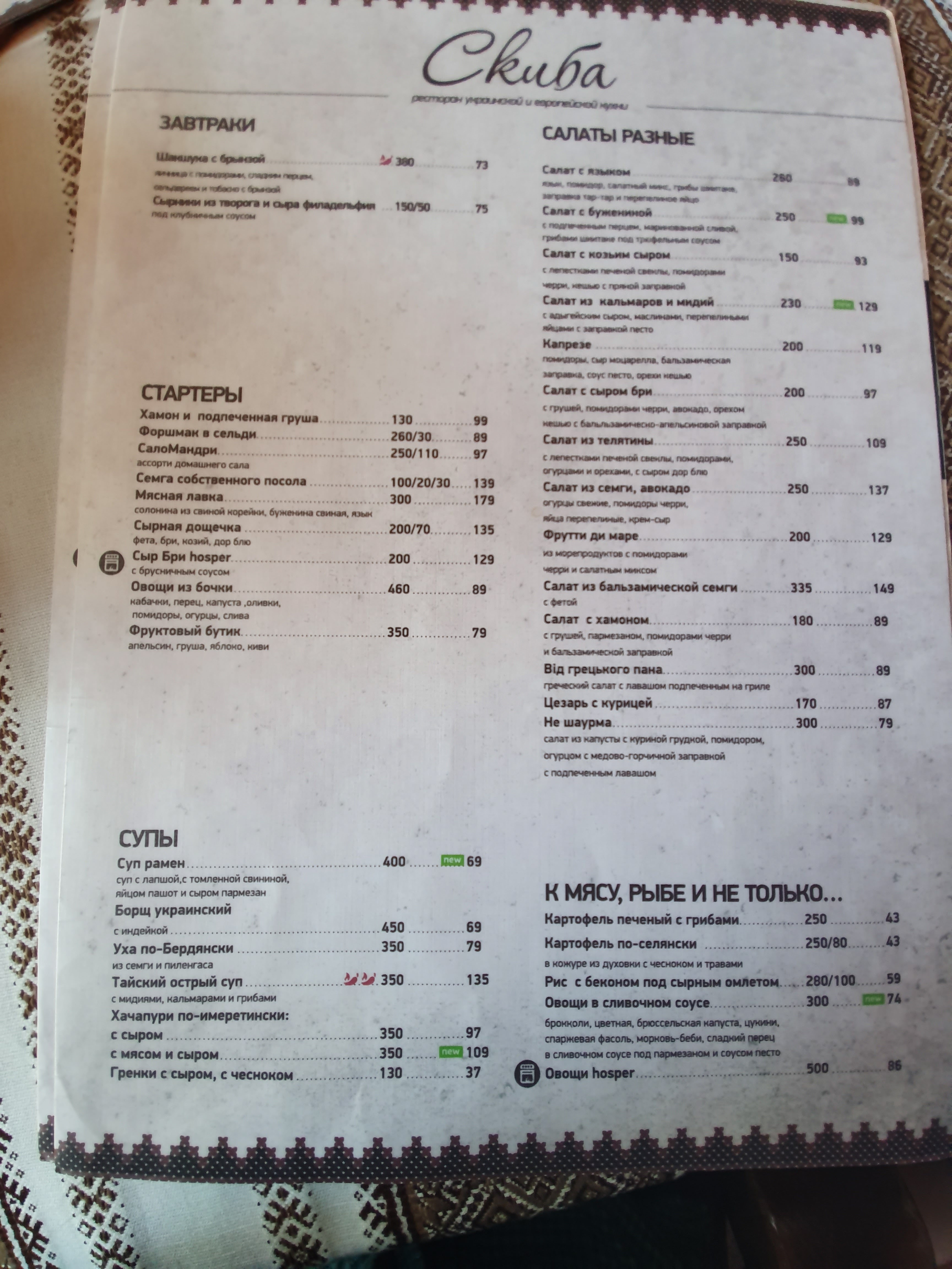 Ресторан Скиба menu 6