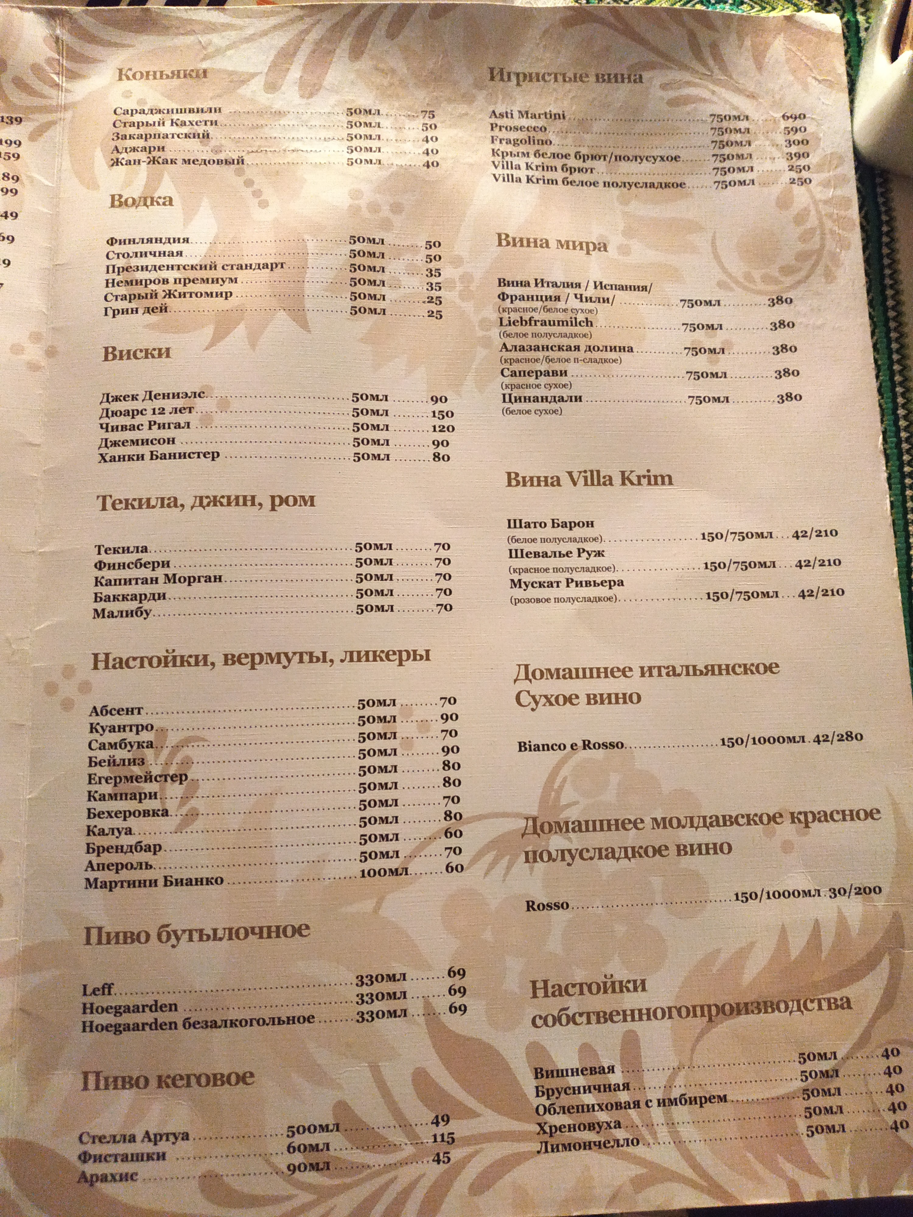 Ресторан Скиба menu 7