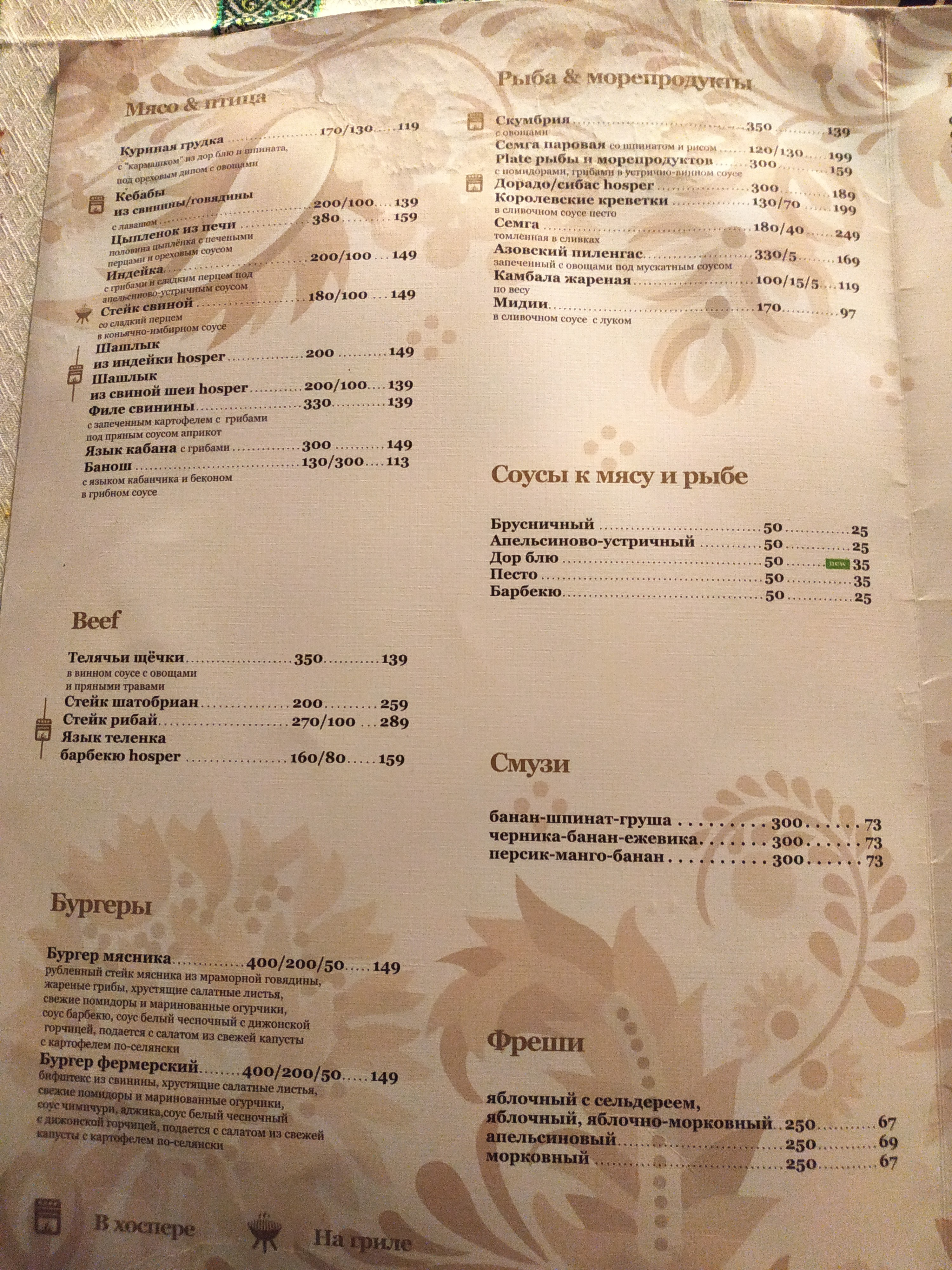 Ресторан Скиба menu 8