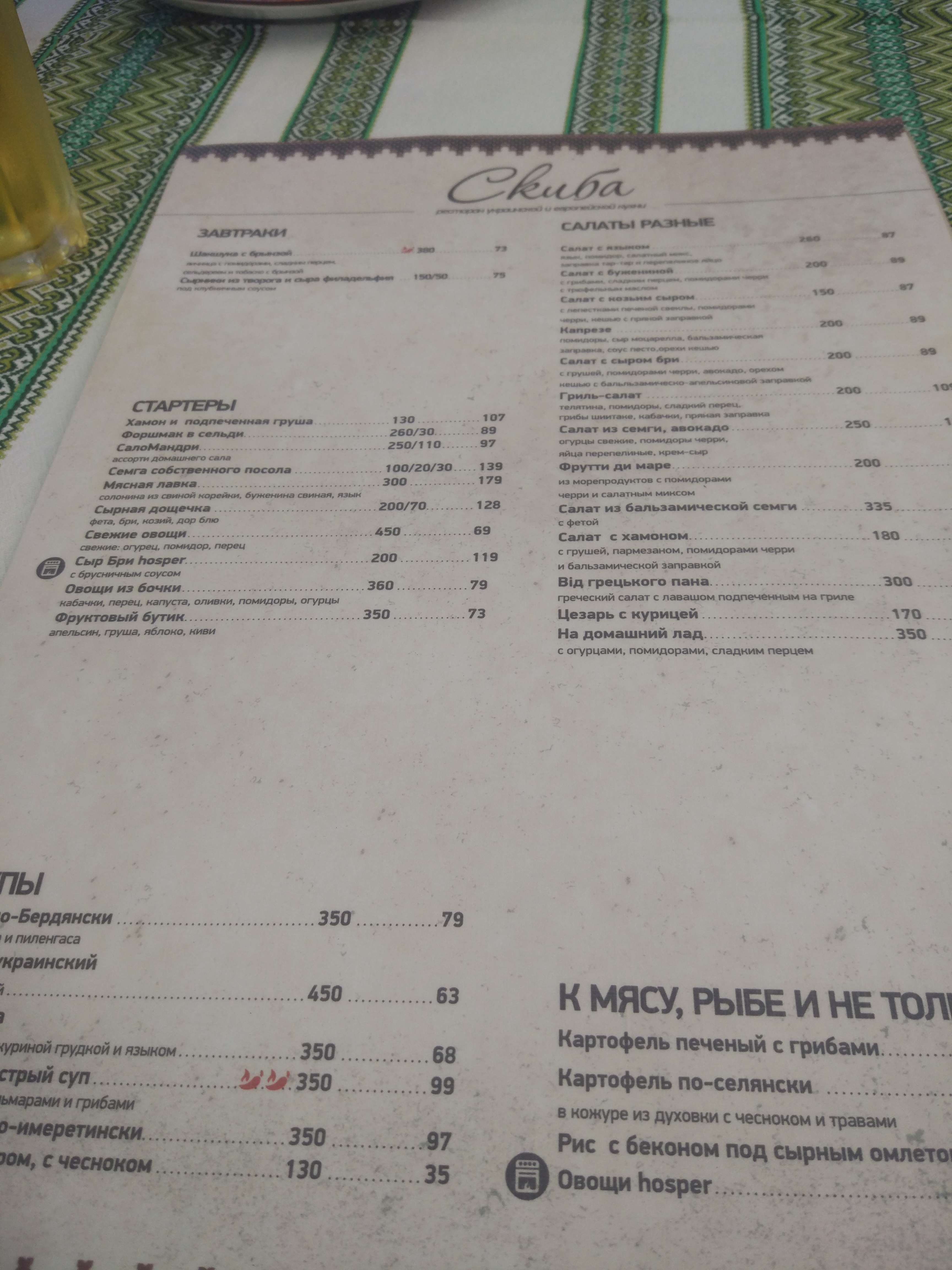 Ресторан Скиба menu 10