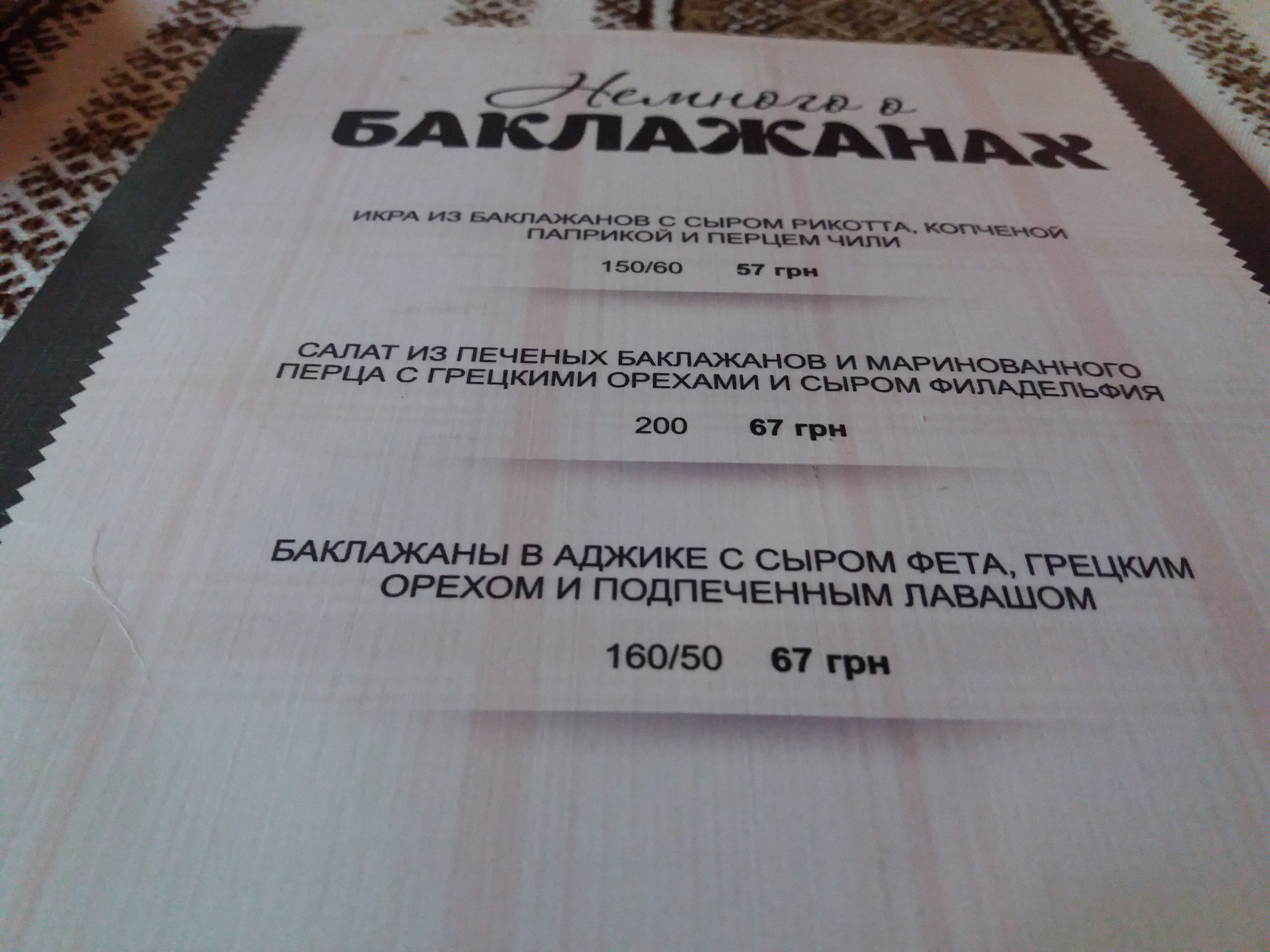 Ресторан Скиба menu 12