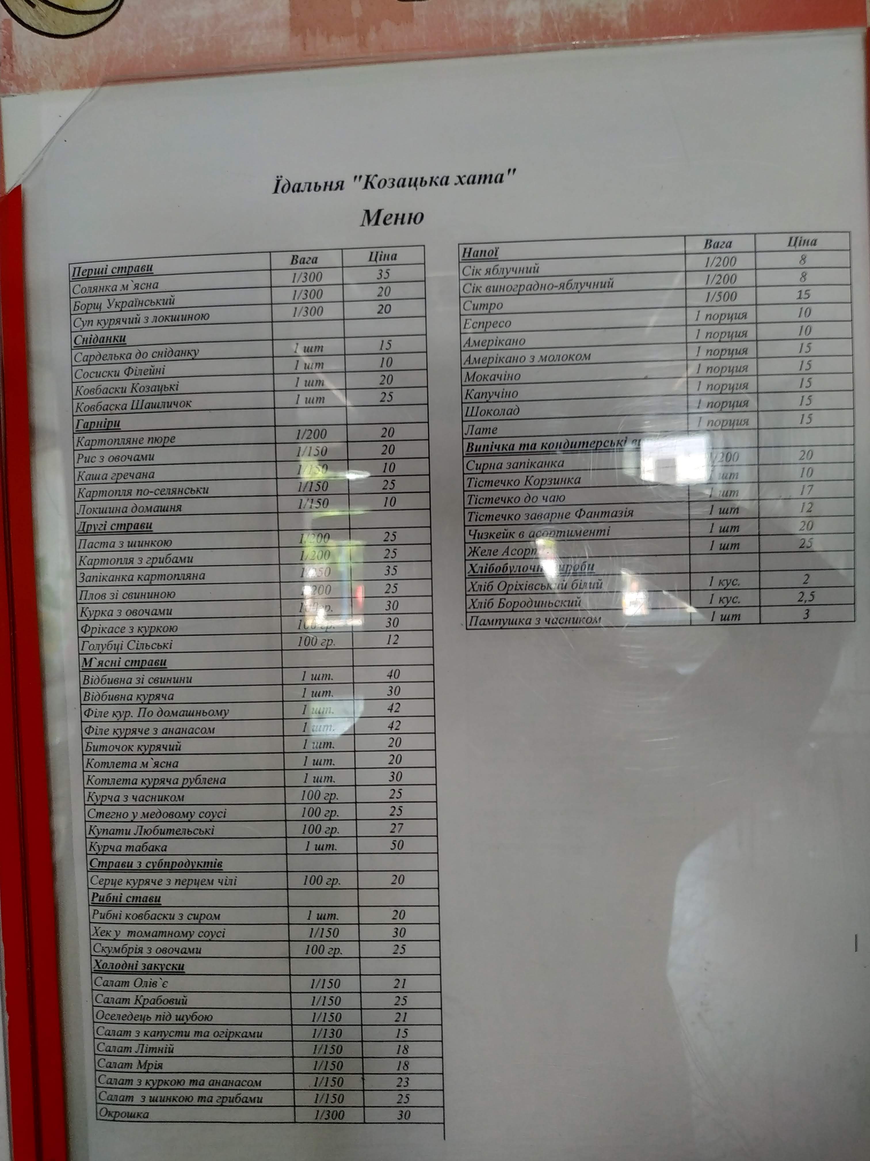 Kozatsʹka Khata menu 1