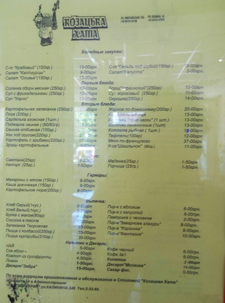 Kozatsʹka Khata menu 3