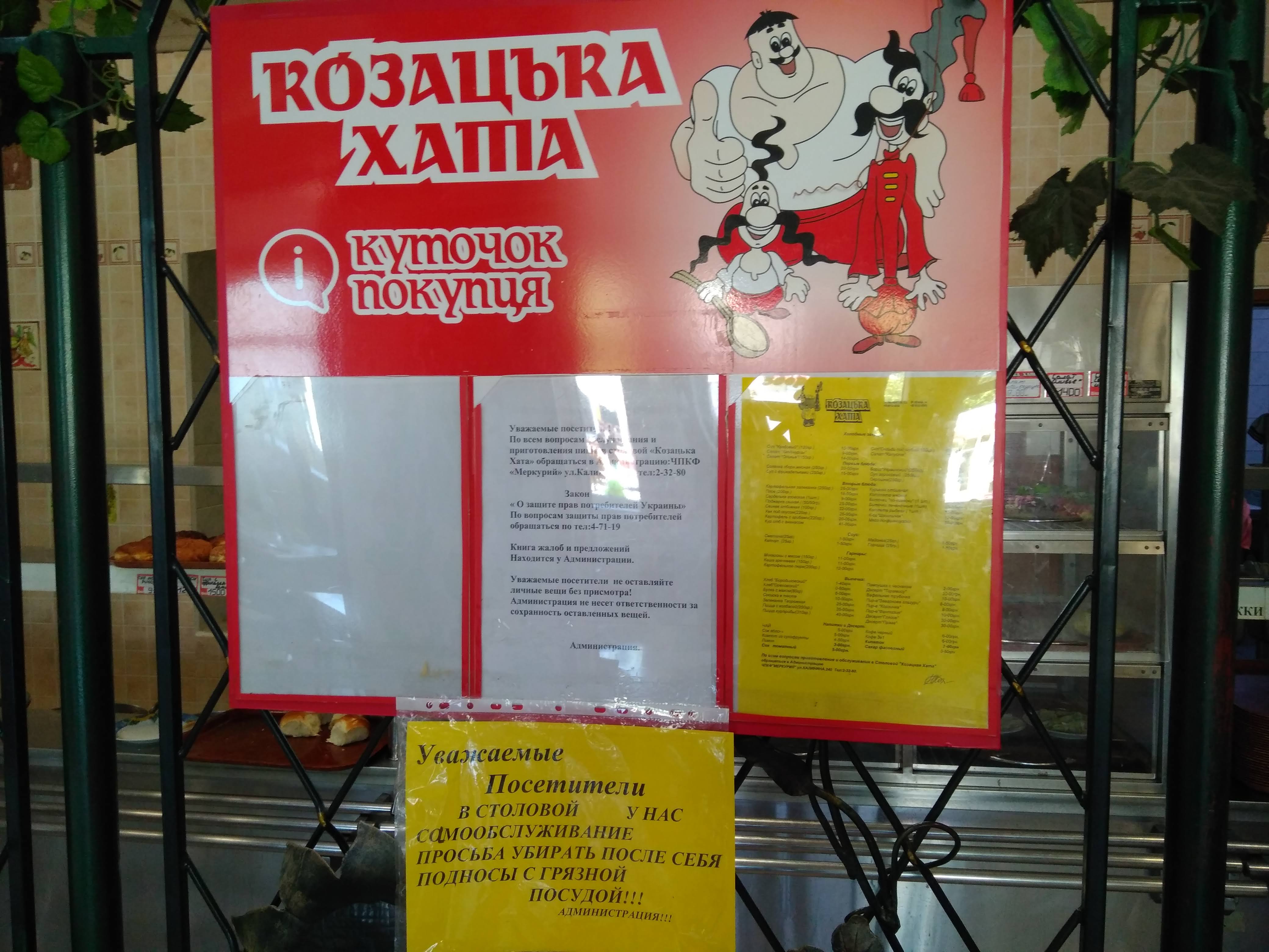 Kozatsʹka Khata menu 4
