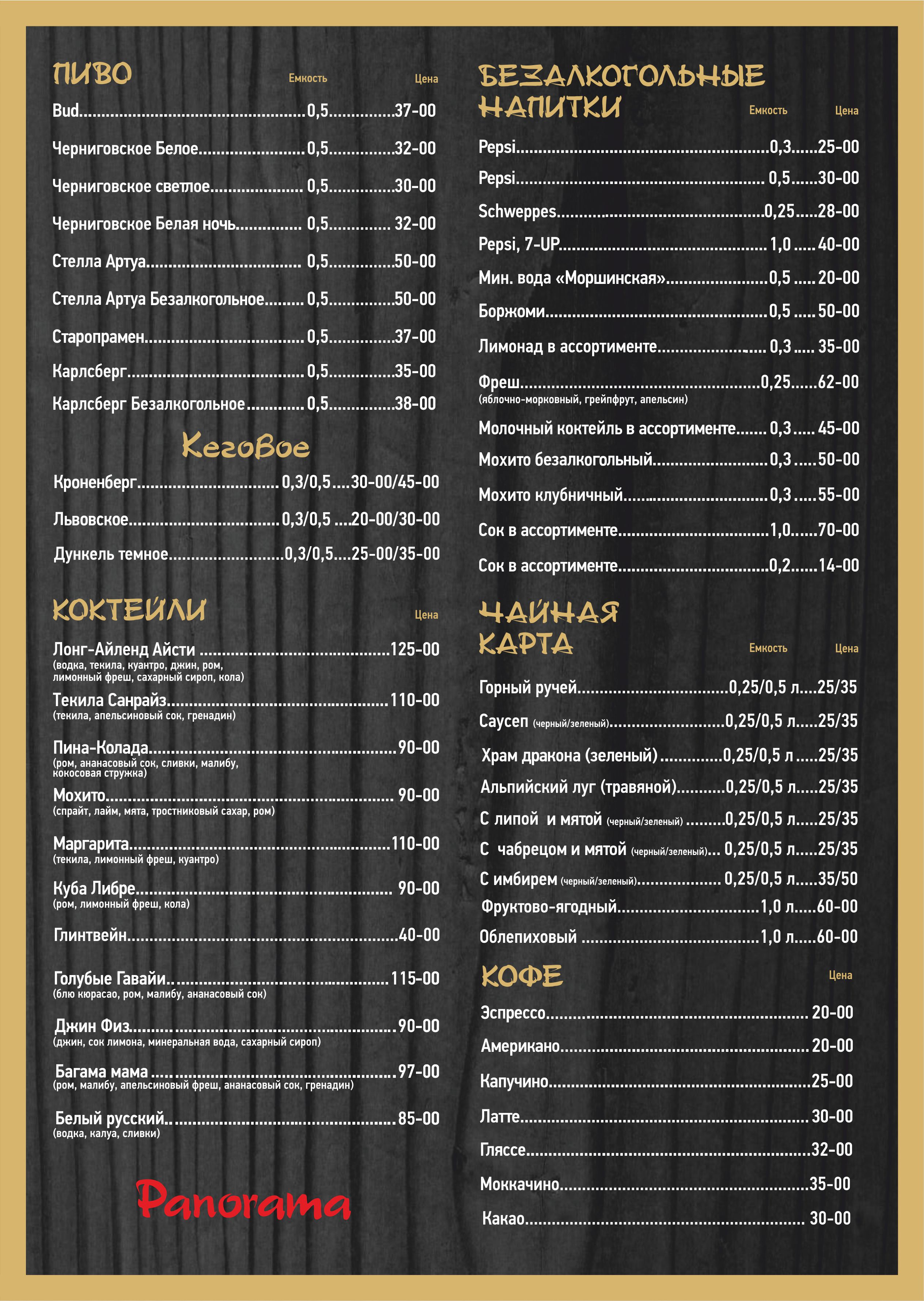 Panorama menu 9