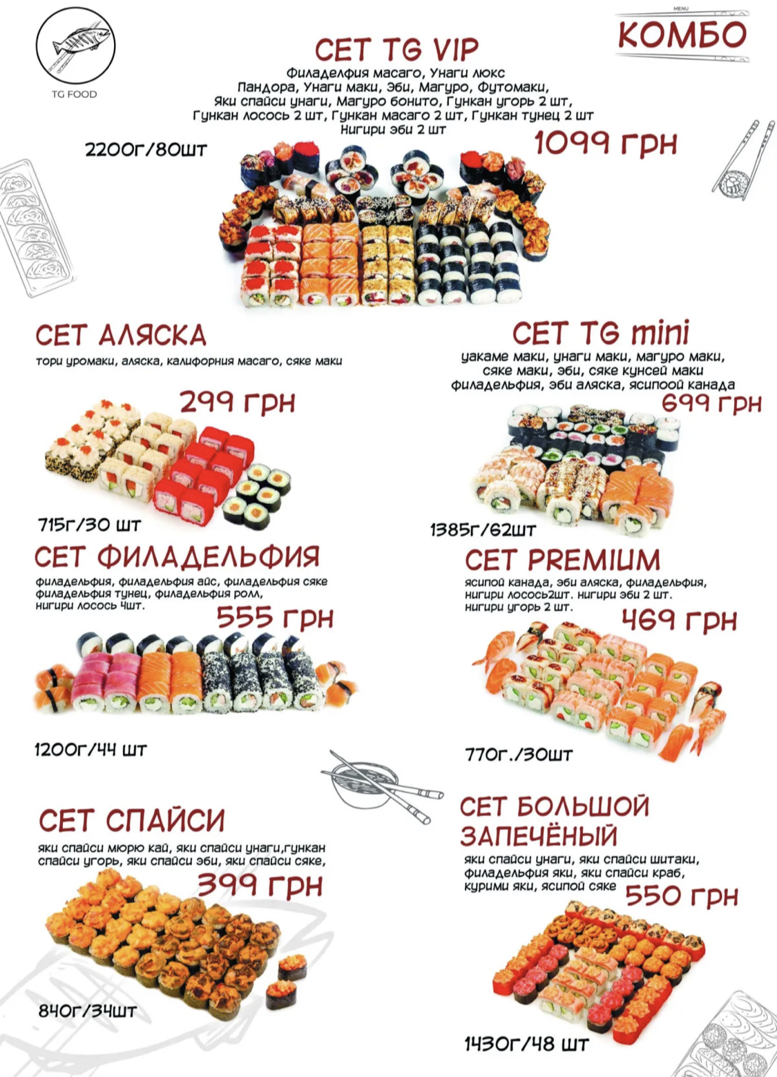 TGFood Sushi/Суши menu 5