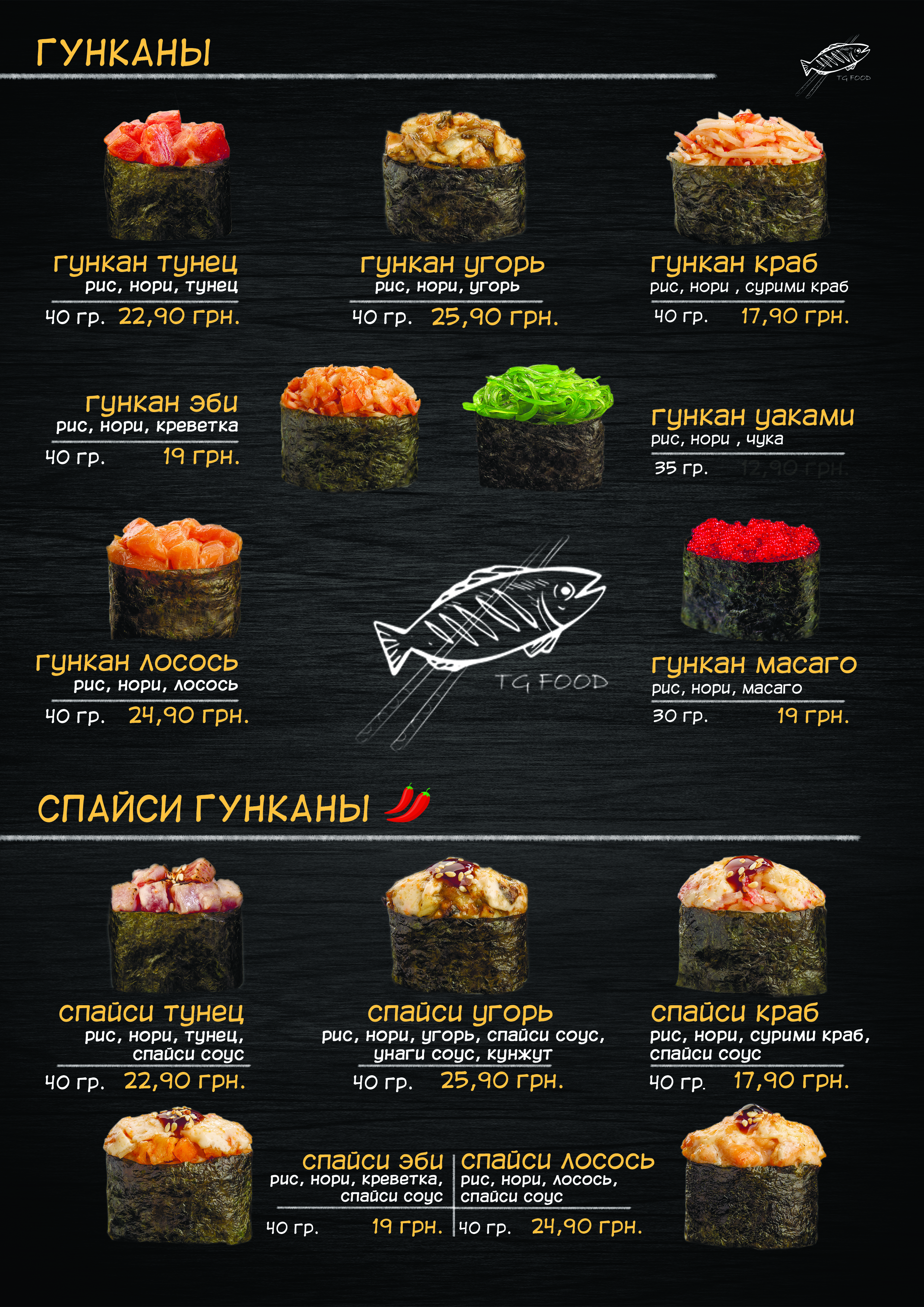 TGFood Sushi/Суши menu 7