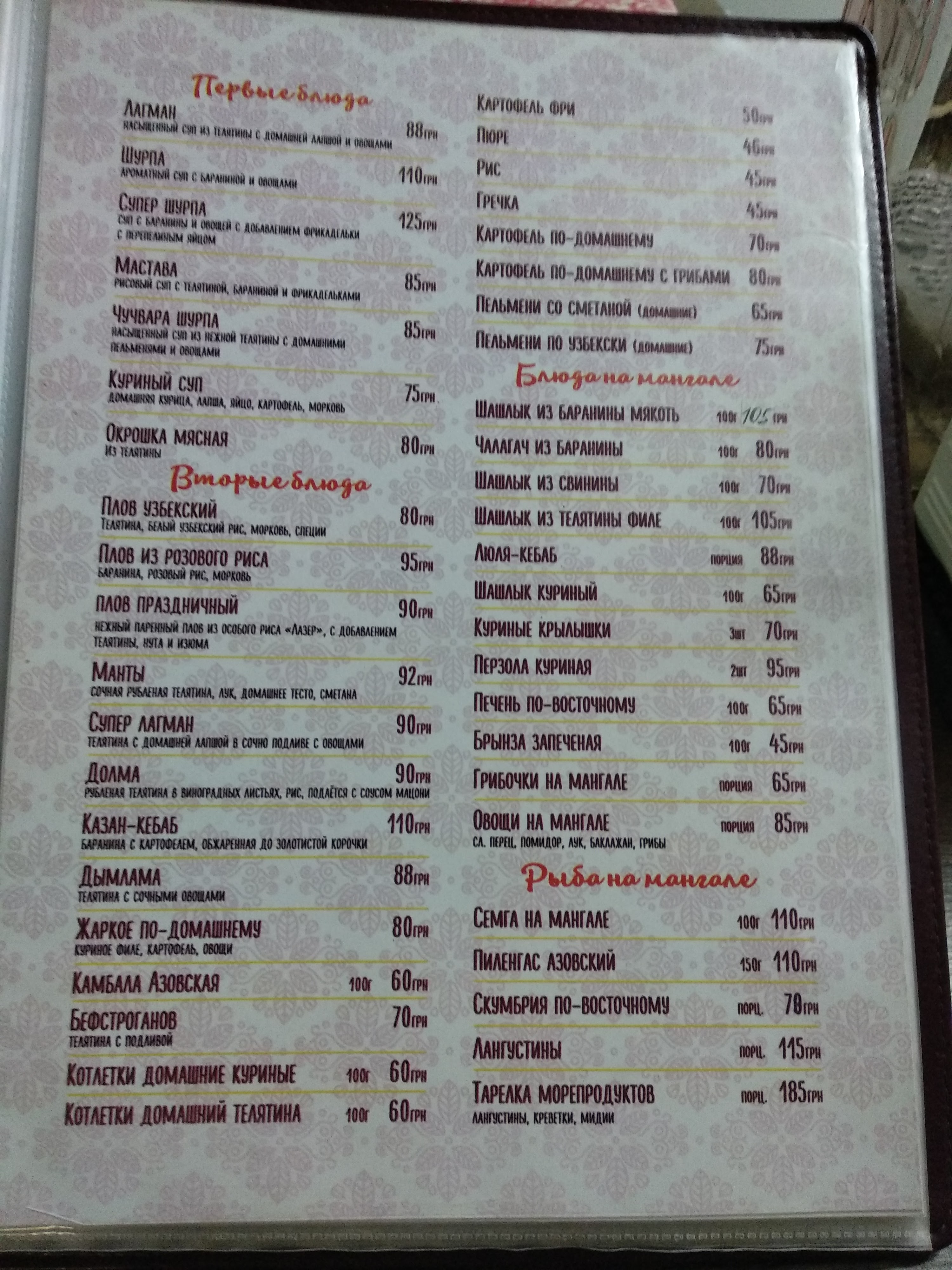 Uzbetsʹka Kukhnya menu 1
