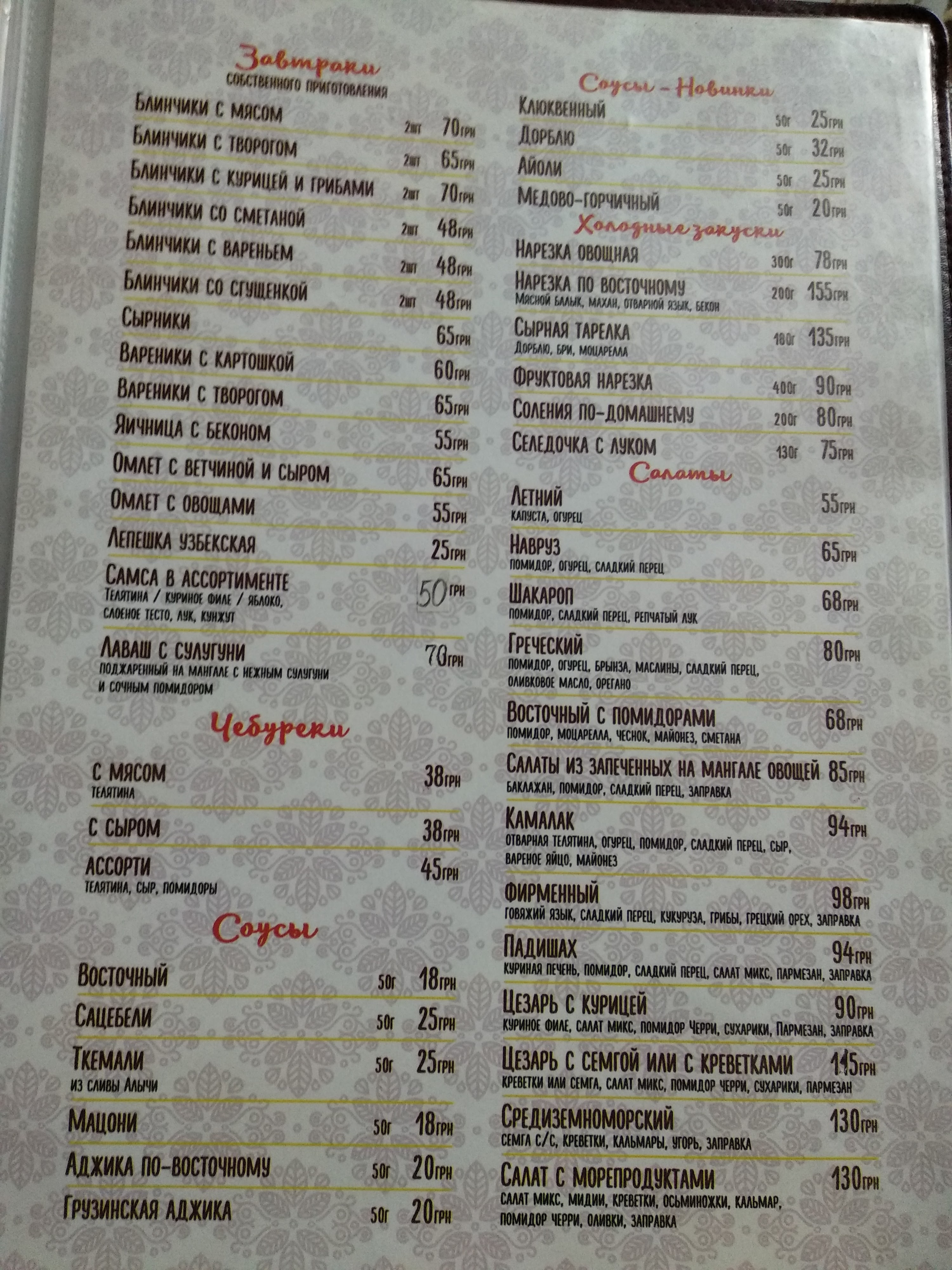 Uzbetsʹka Kukhnya menu 3