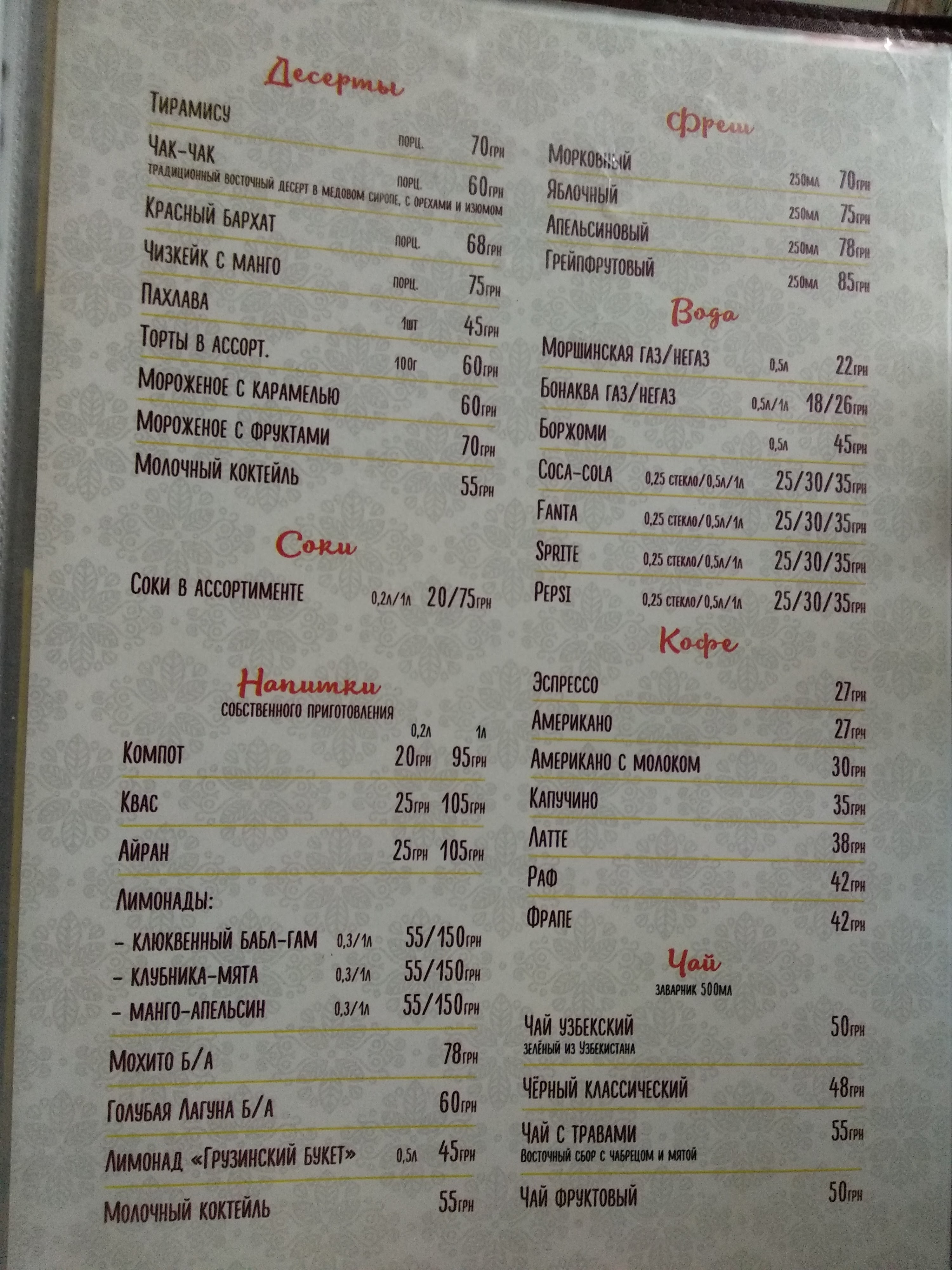 Uzbetsʹka Kukhnya menu 5