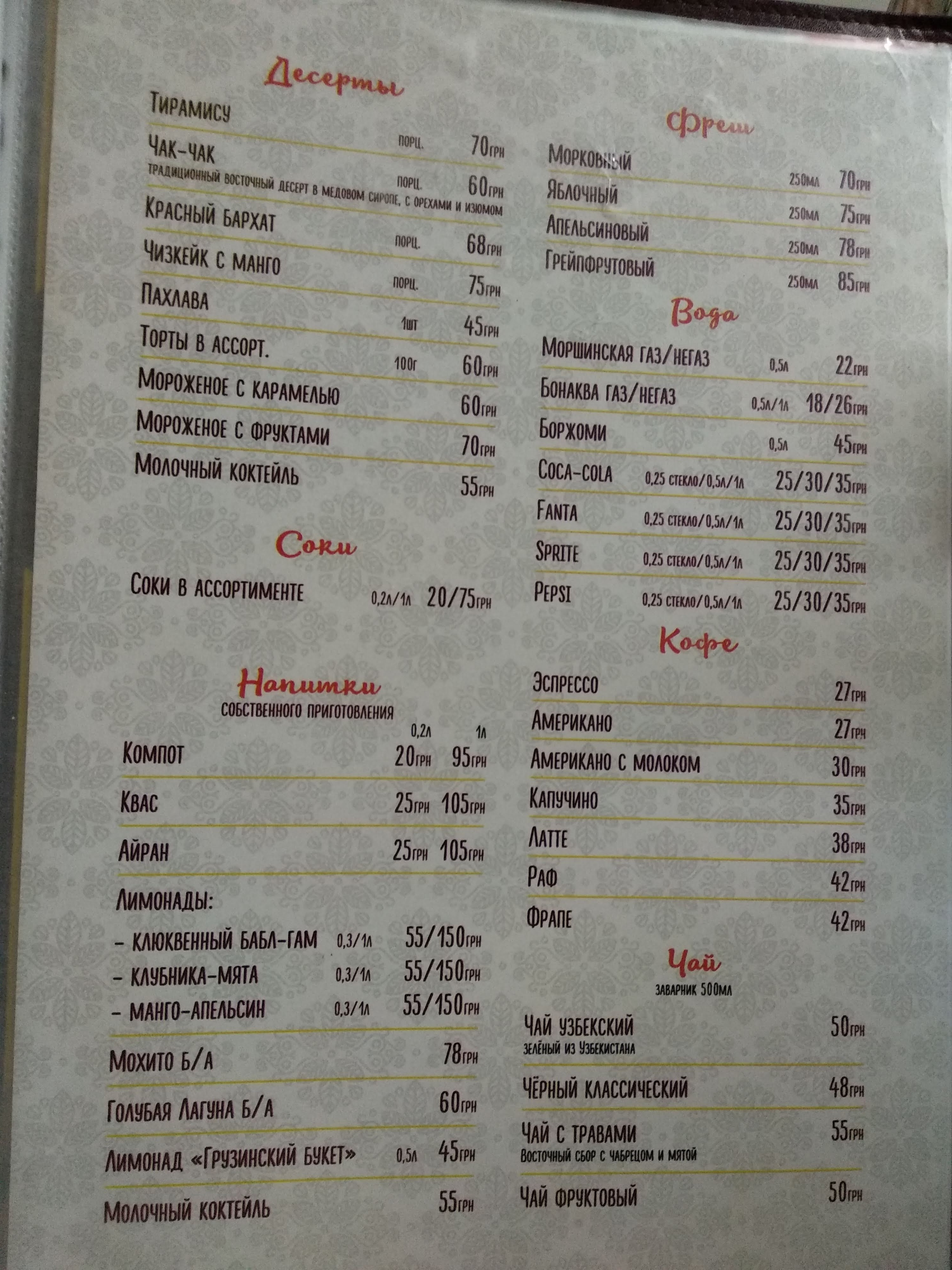Uzbetsʹka Kukhnya menu 6