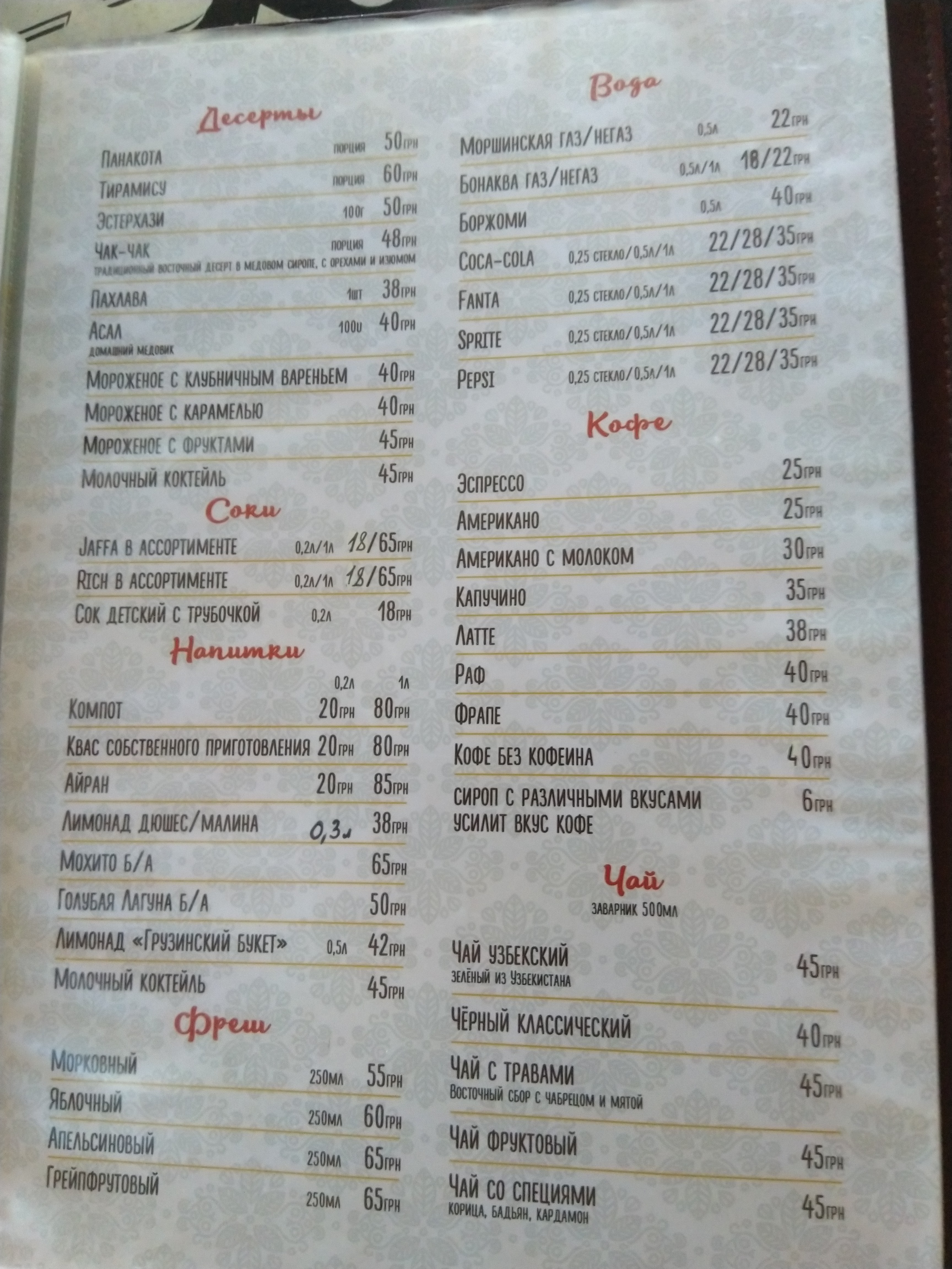 Uzbetsʹka Kukhnya menu 8