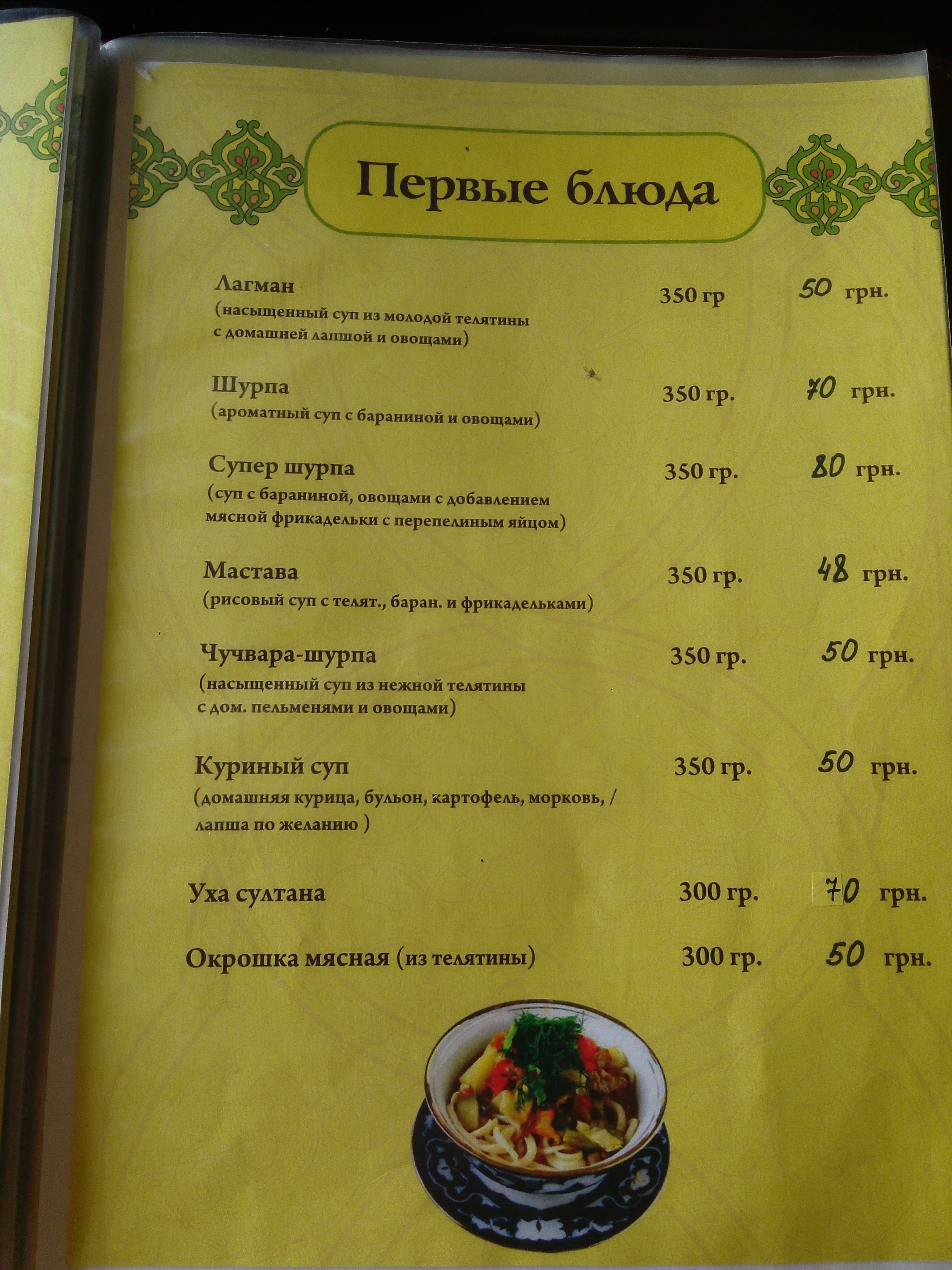 Uzbetsʹka Kukhnya menu 9