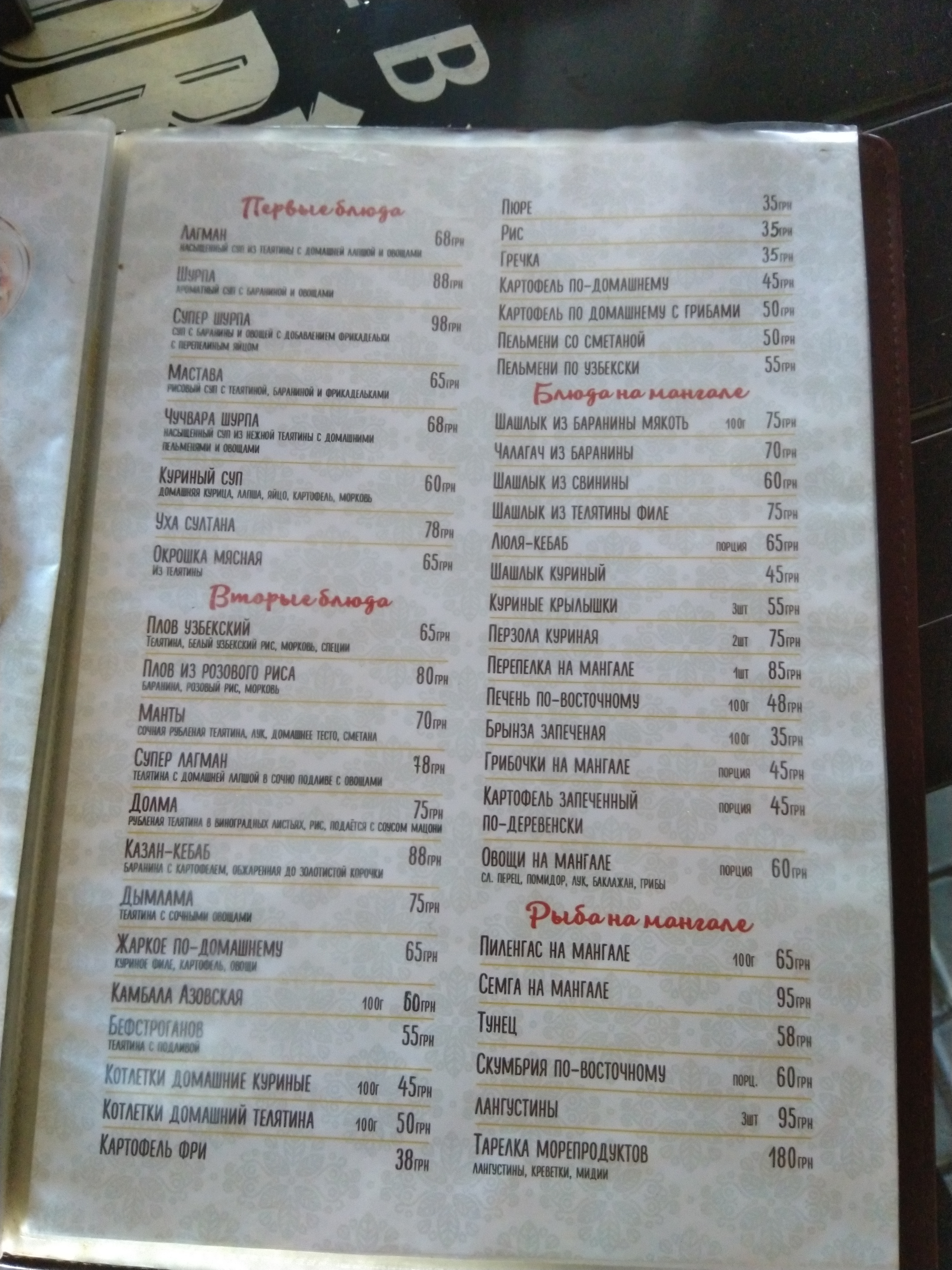 Uzbetsʹka Kukhnya menu 11