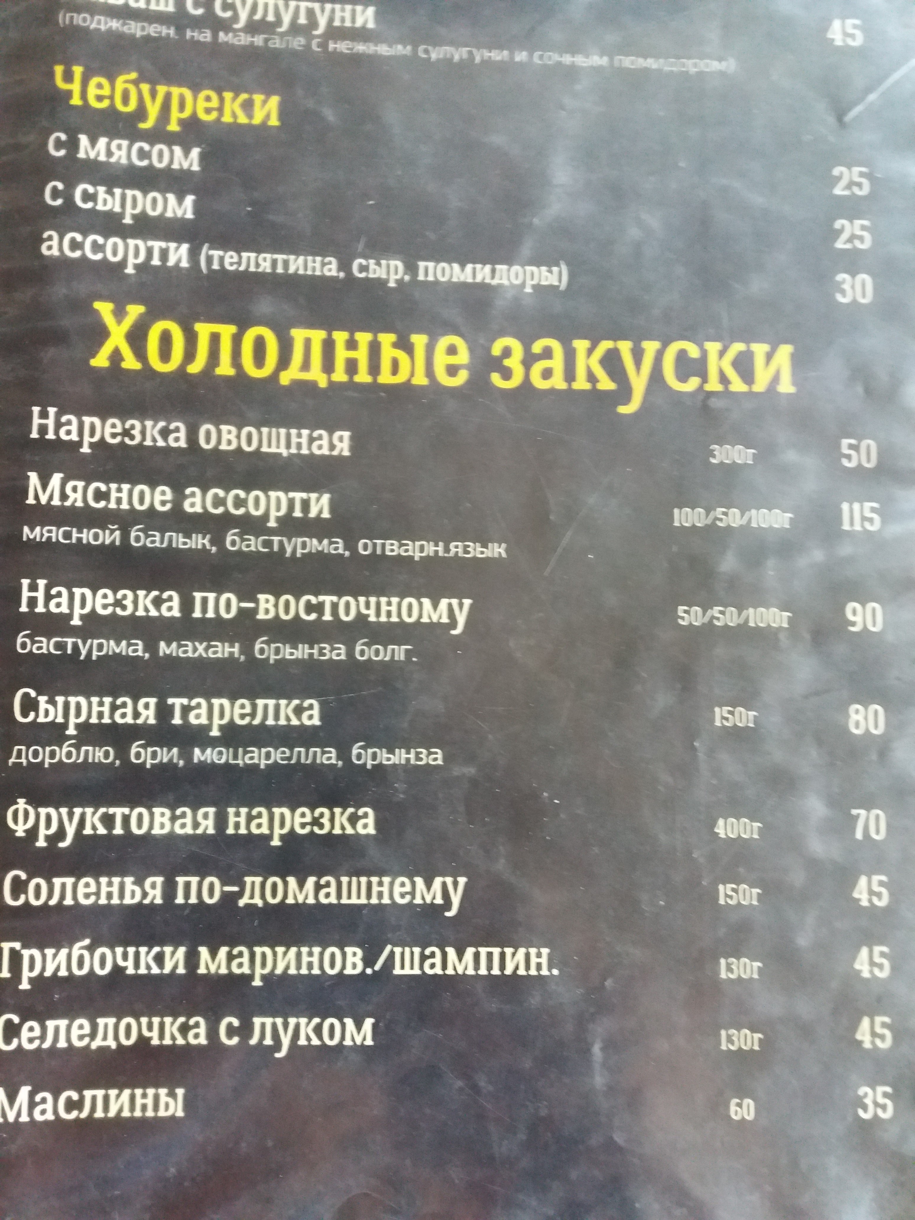 Uzbetsʹka Kukhnya menu 12