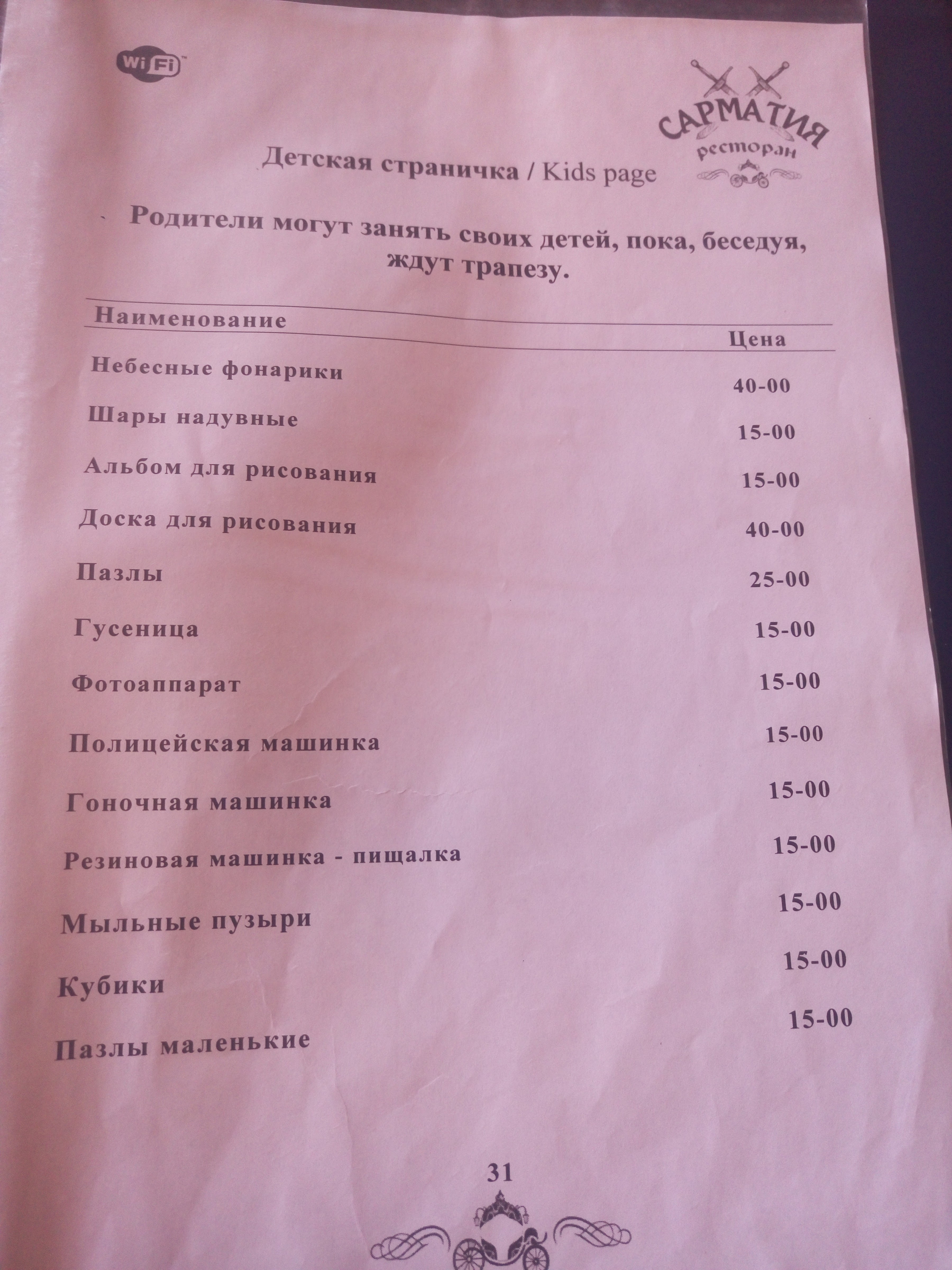 КАФЕ САРМАТ menu 2
