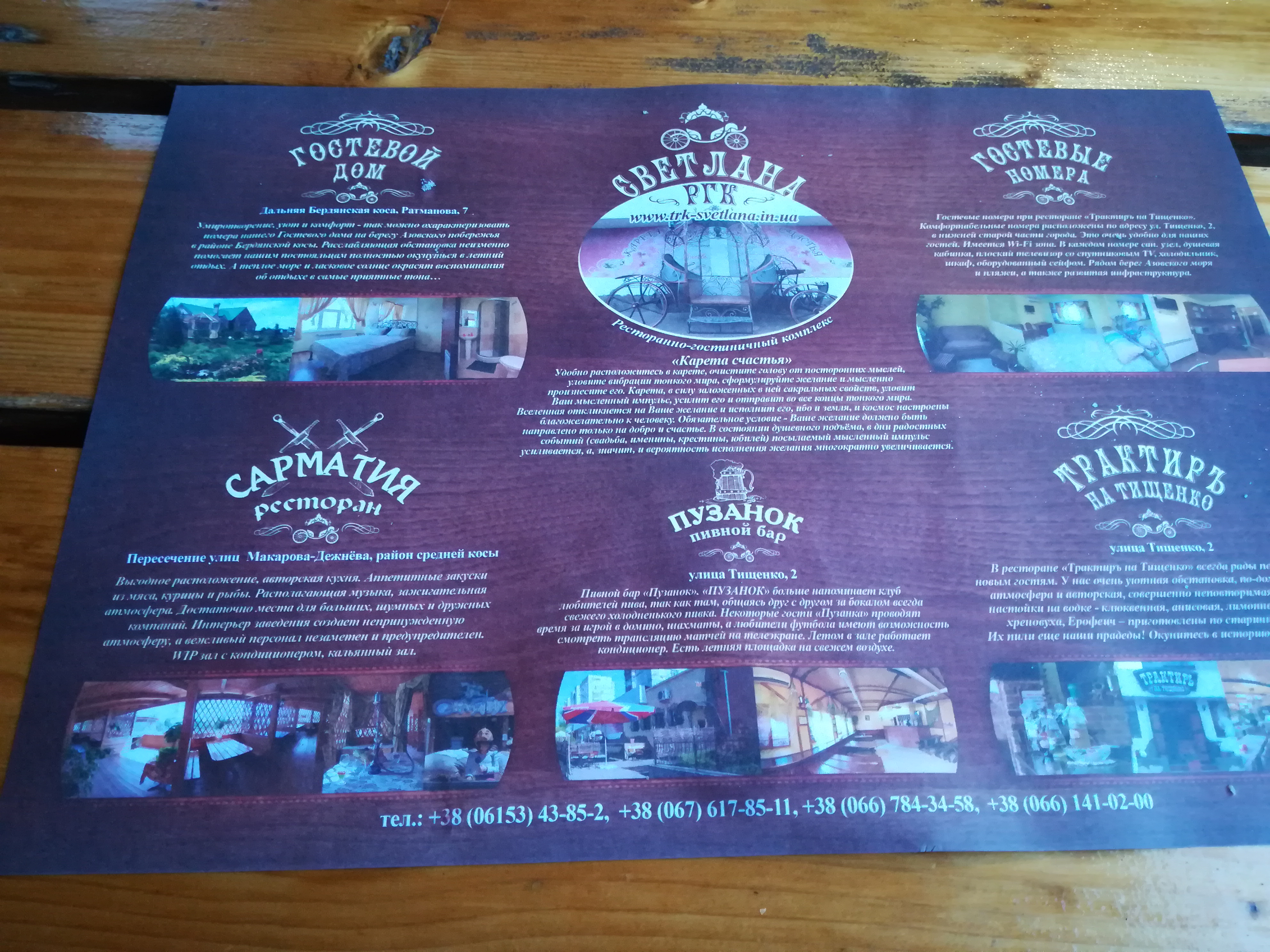 КАФЕ САРМАТ menu 3