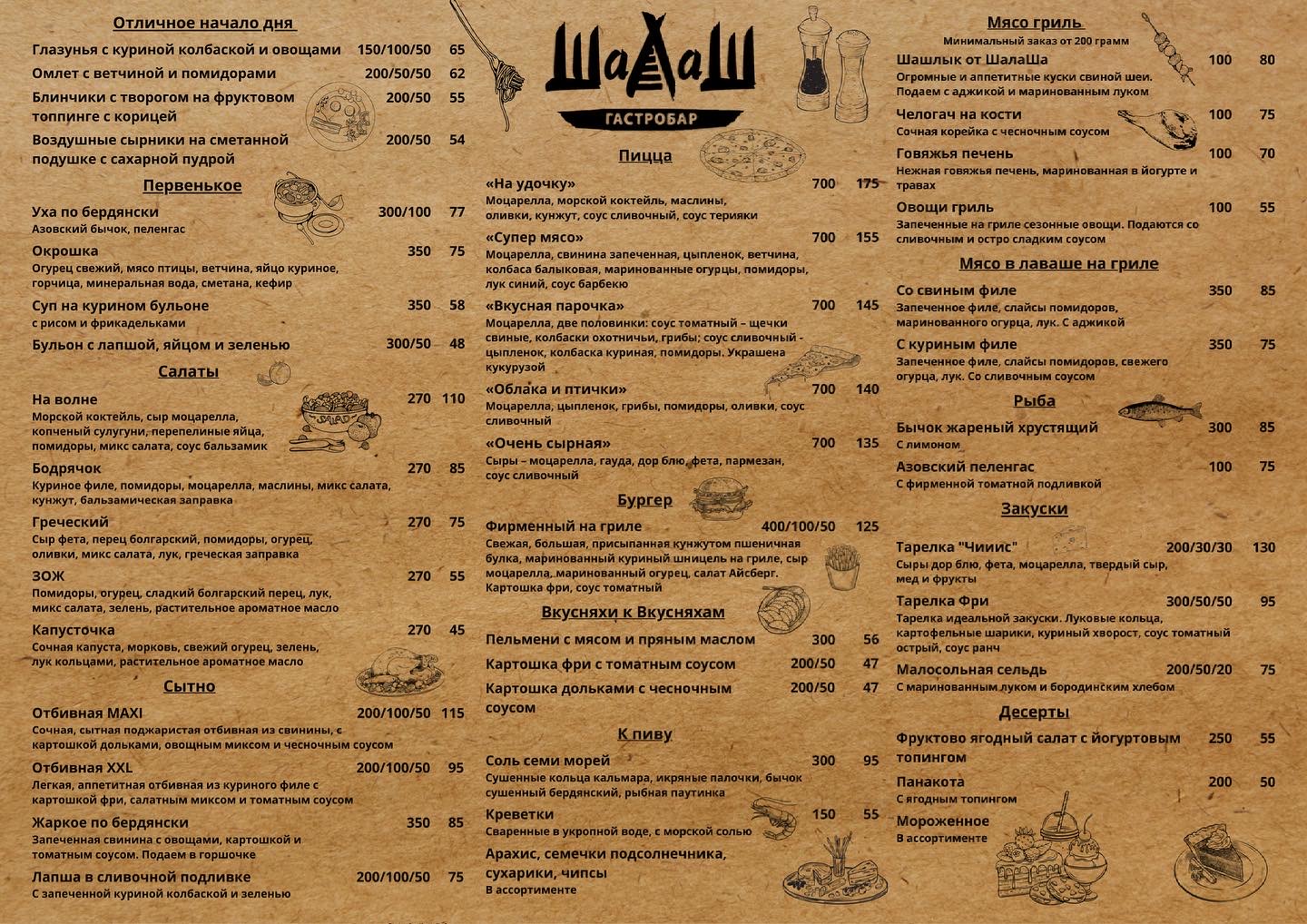 Гастробар "Шалаш" menu 2
