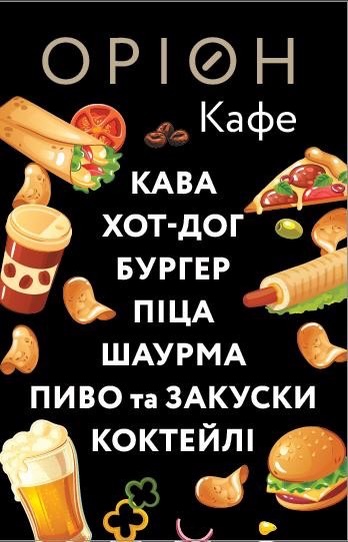 Cafe Orion menu 3