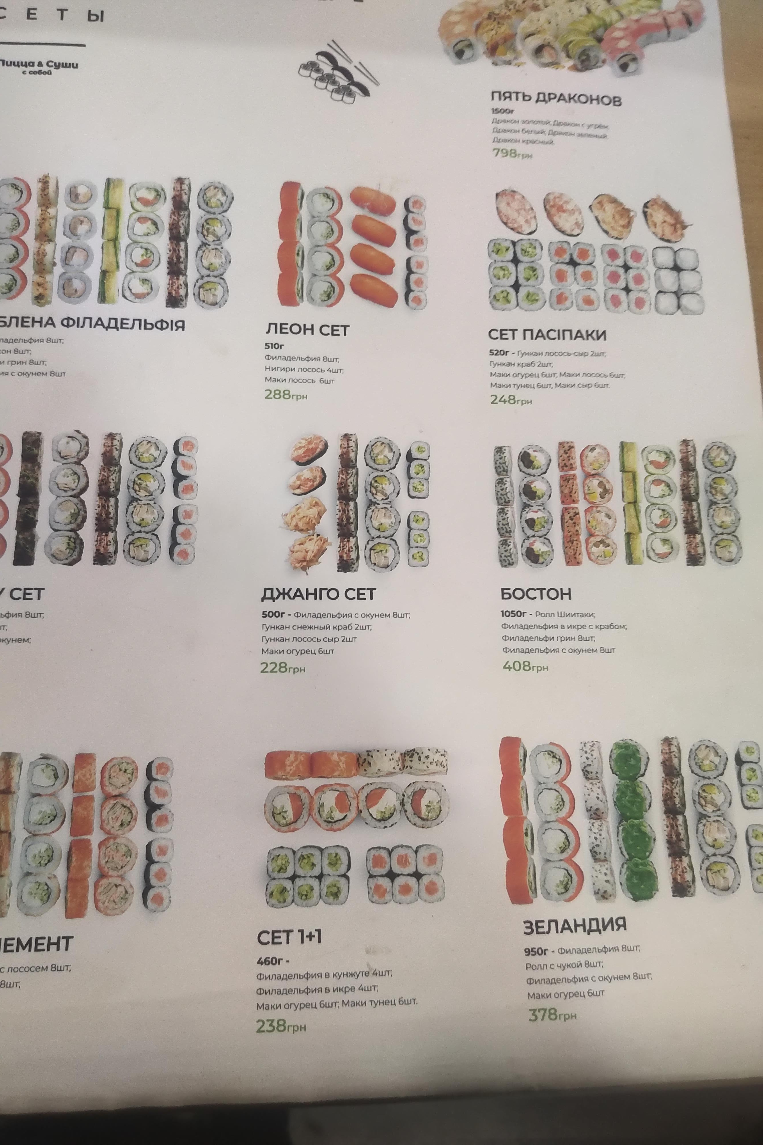 Pitsa I Sushi Z Soboyu menu 1