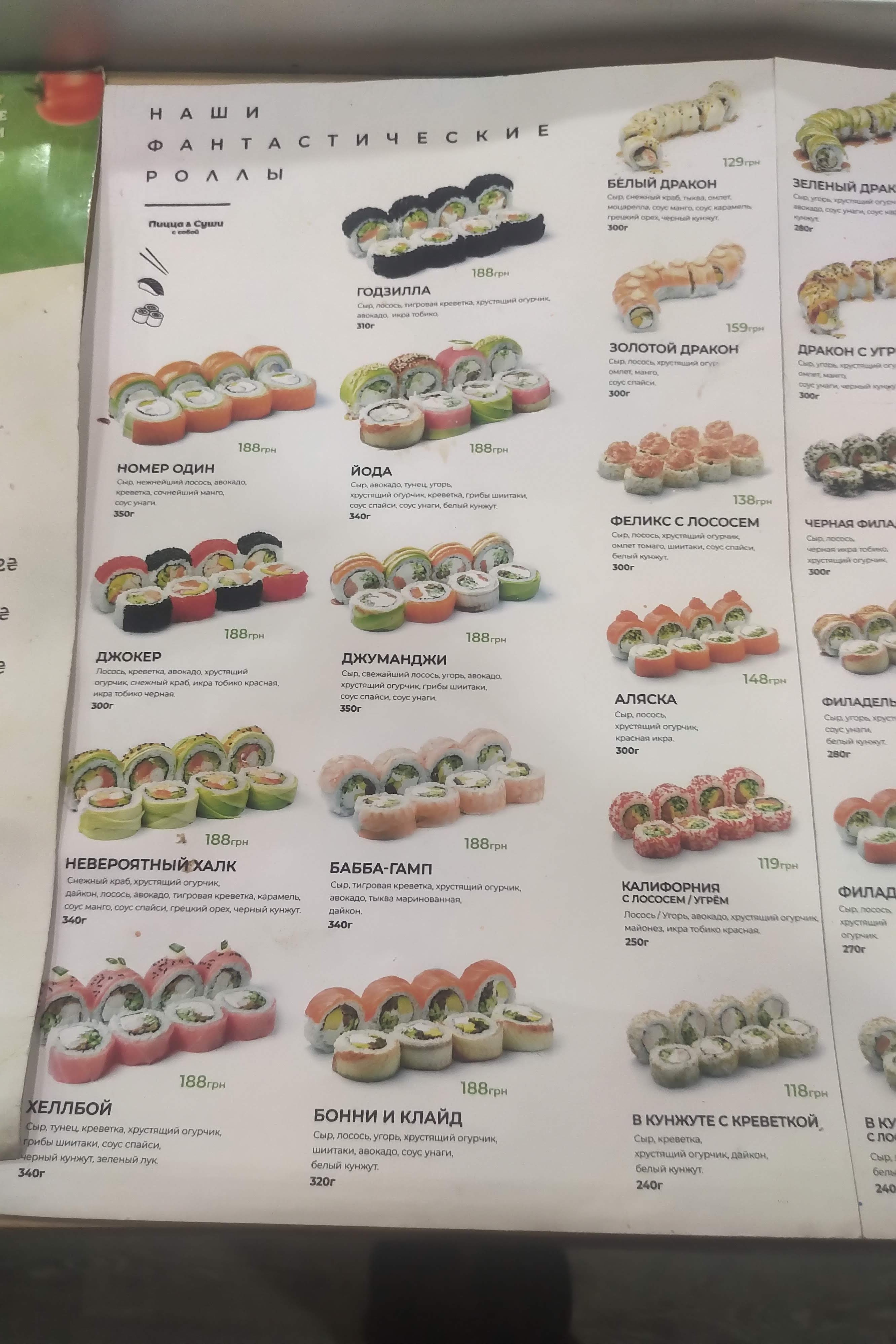 Pitsa I Sushi Z Soboyu menu 2