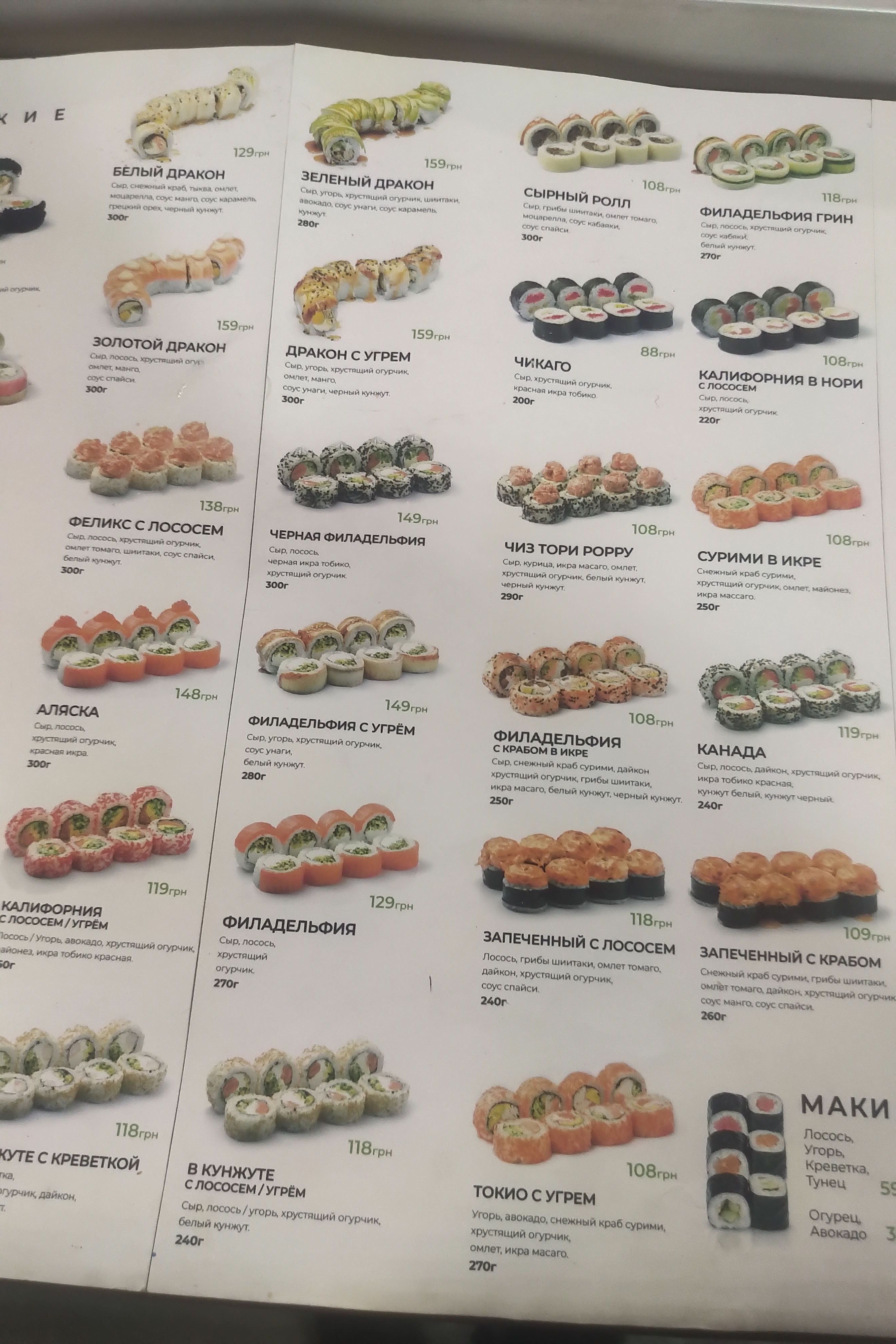 Pitsa I Sushi Z Soboyu menu 3