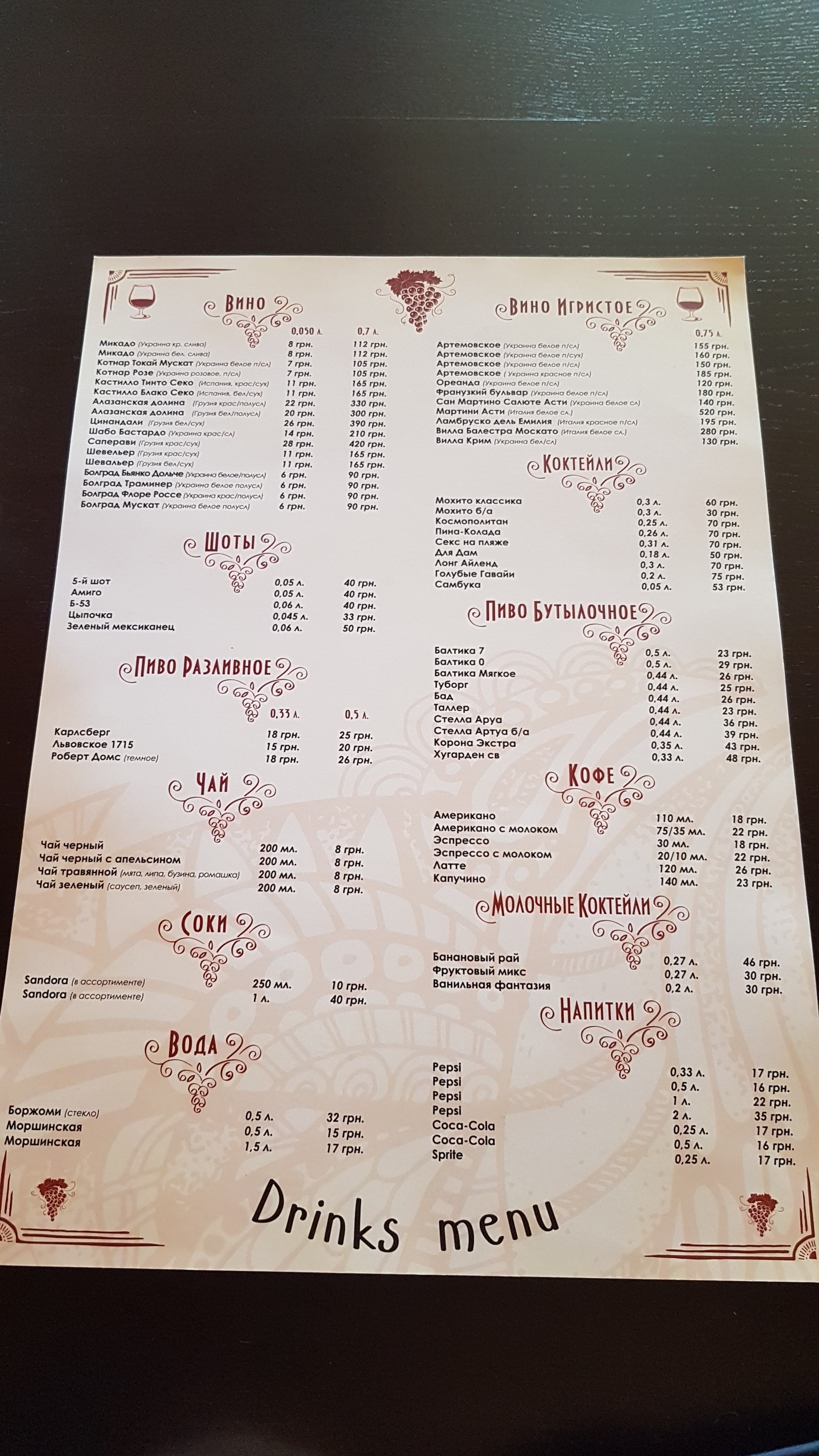 Smerekova Khata menu 2