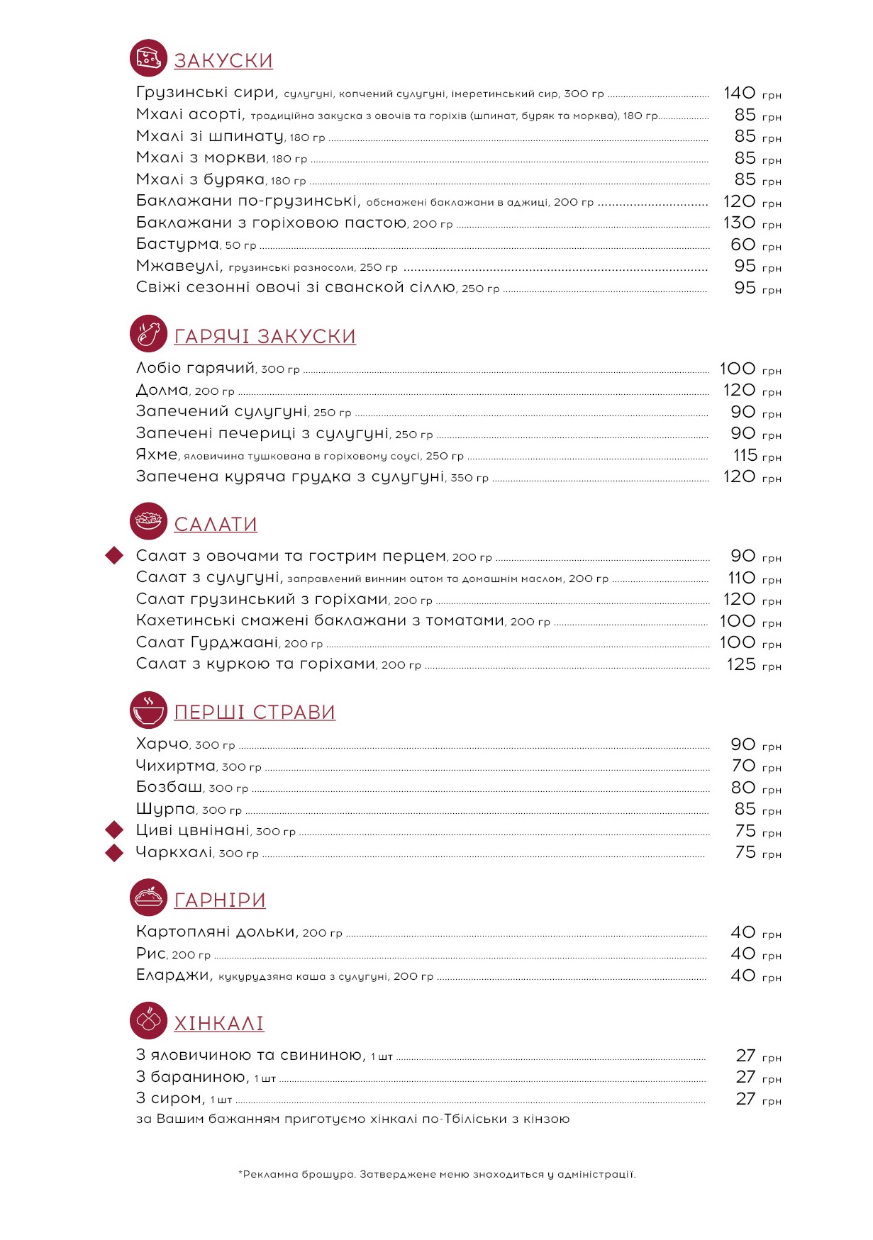 Вівіно menu 3
