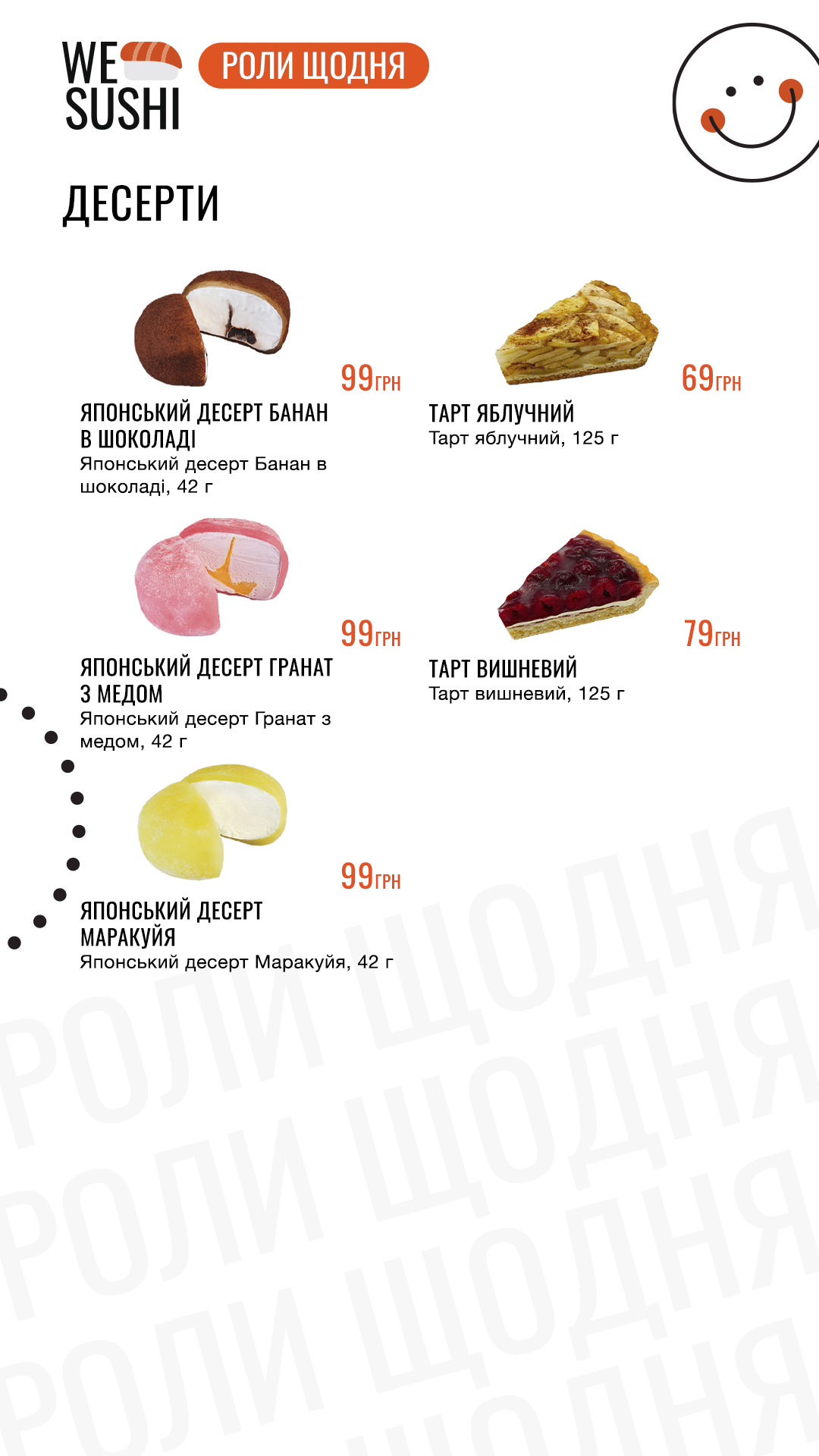 We Sushi menu 11