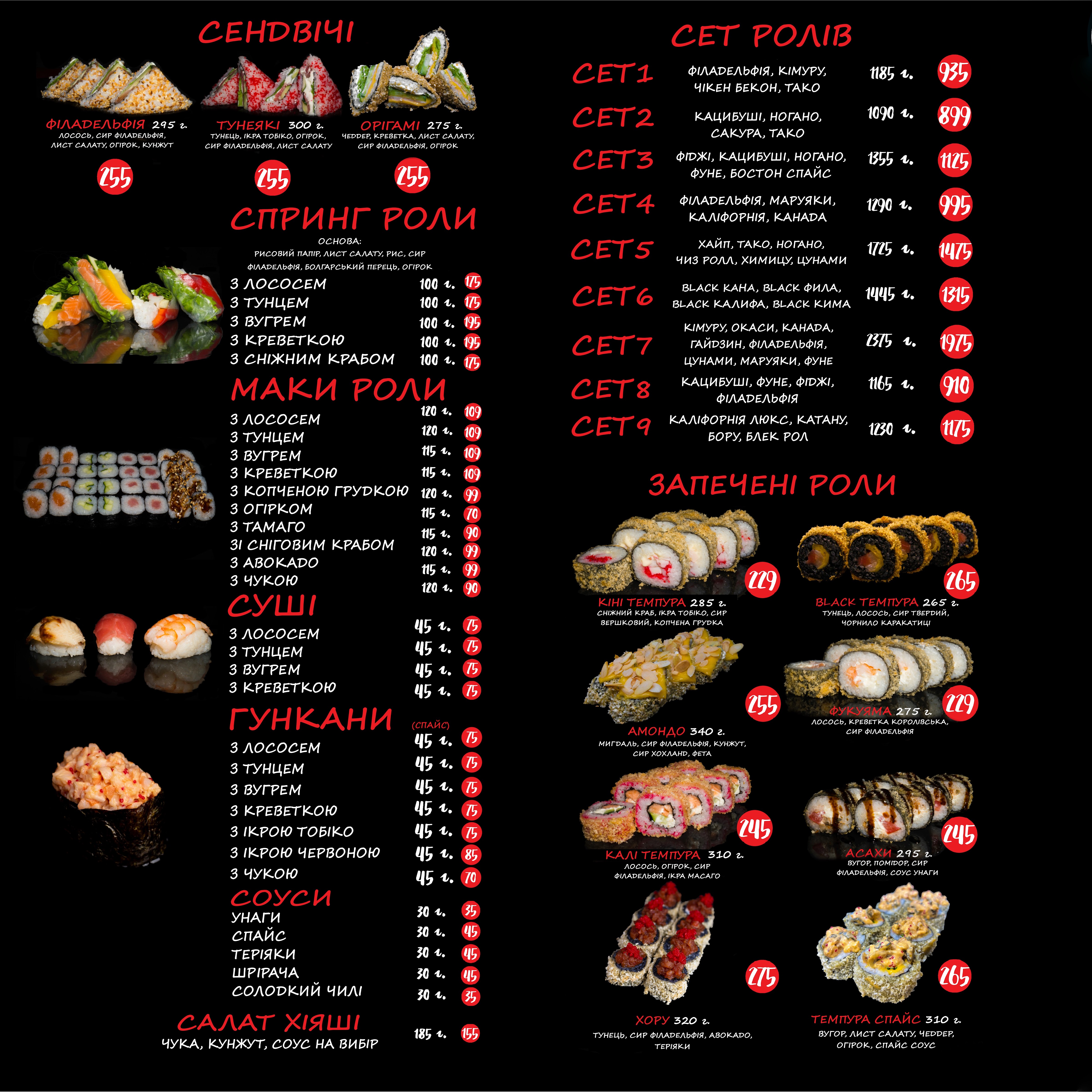 Hype Sushi (Хайп Суши) menu 1