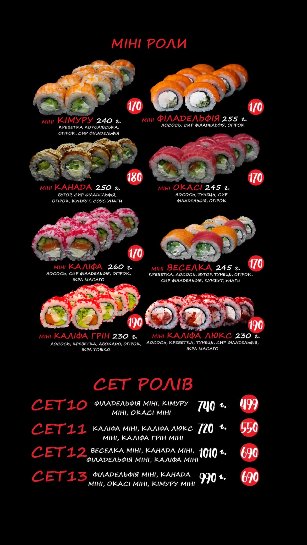 Hype Sushi (Хайп Суши) menu 3