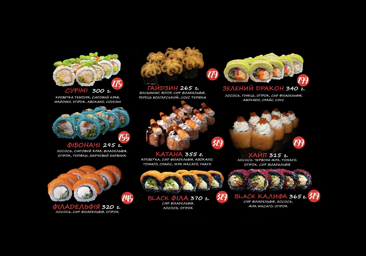 Hype Sushi (Хайп Суши) menu 4