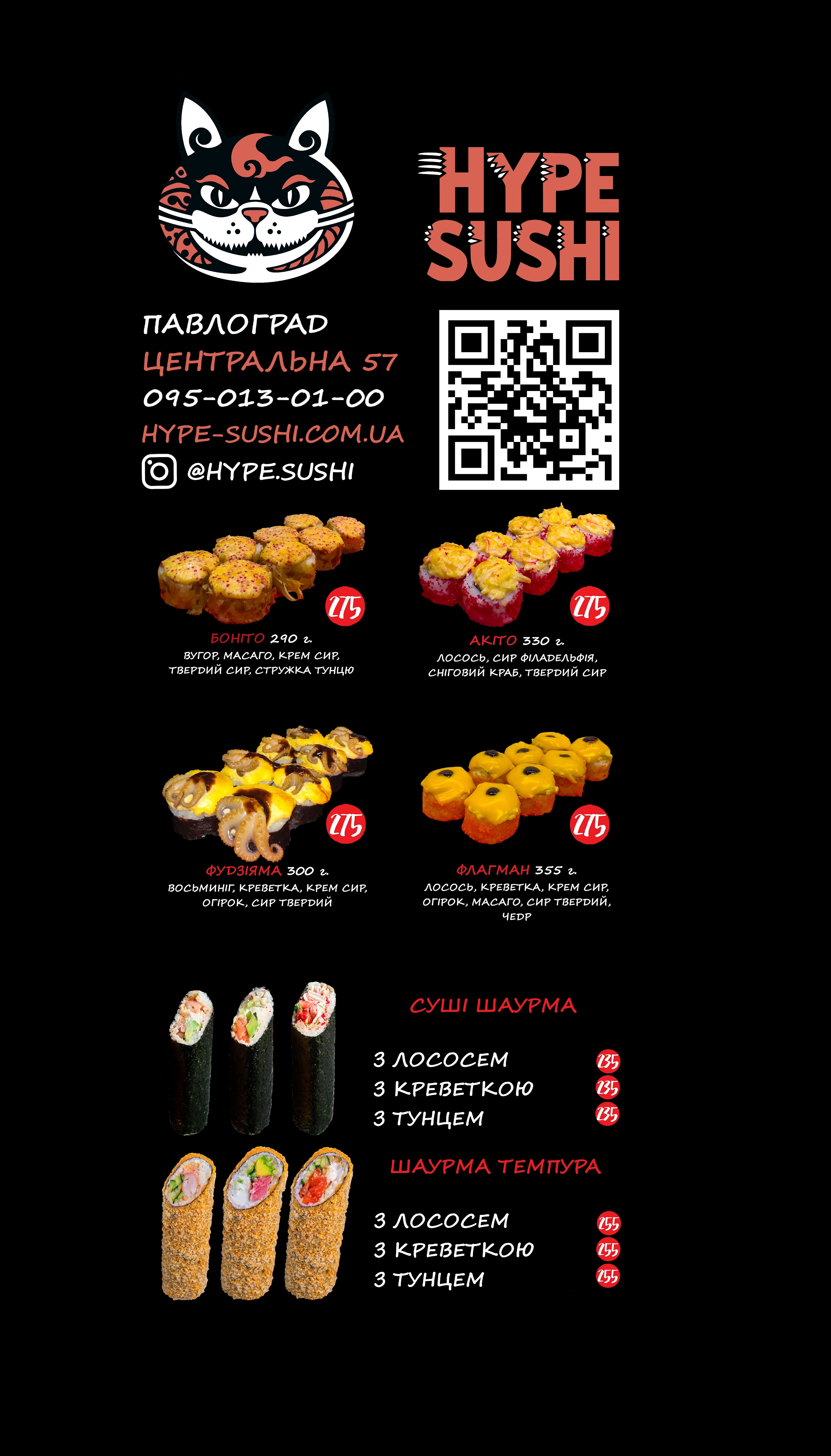 Hype Sushi (Хайп Суши) menu 5