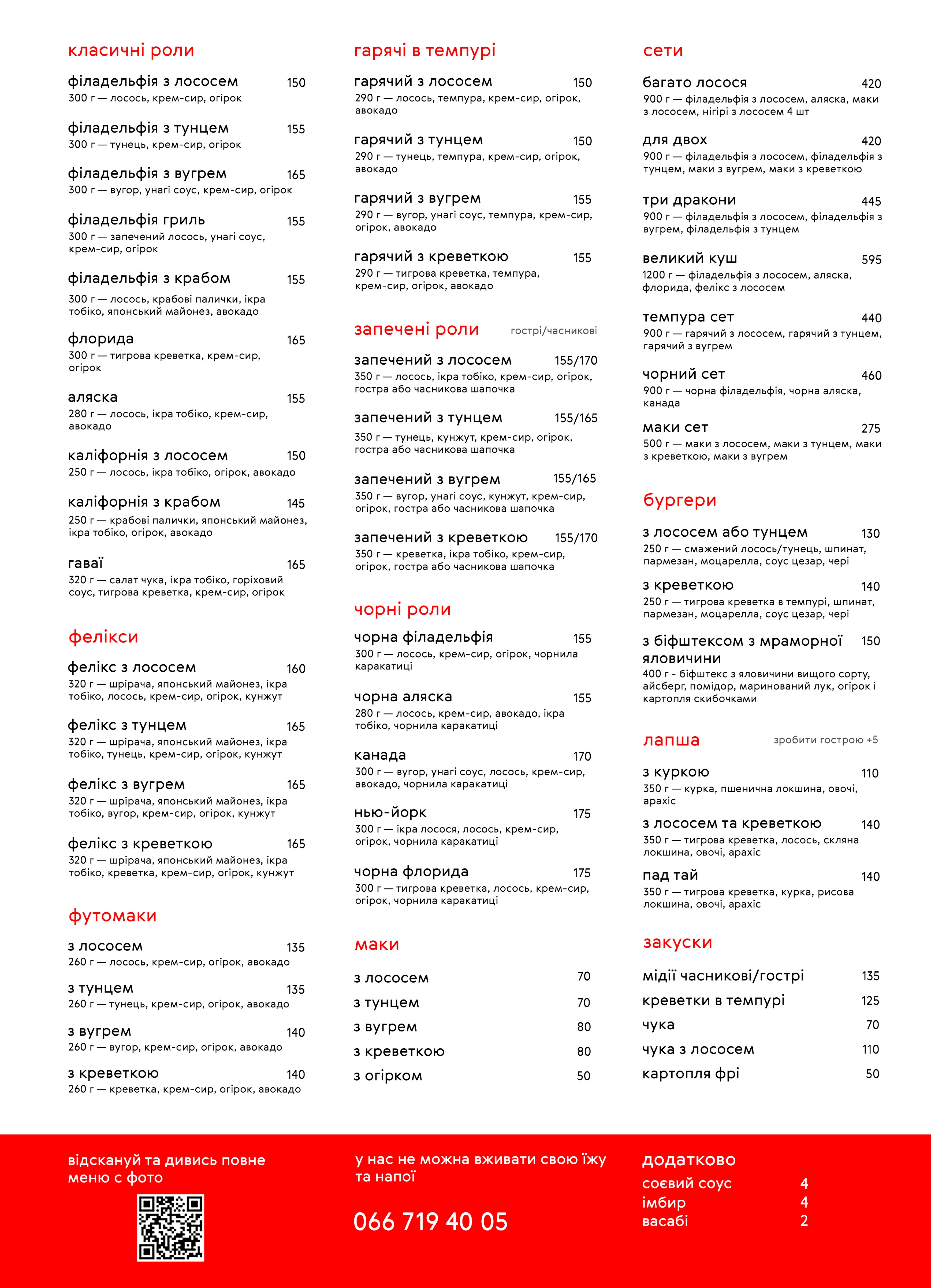 Lososʹ Ta Druzi menu 1