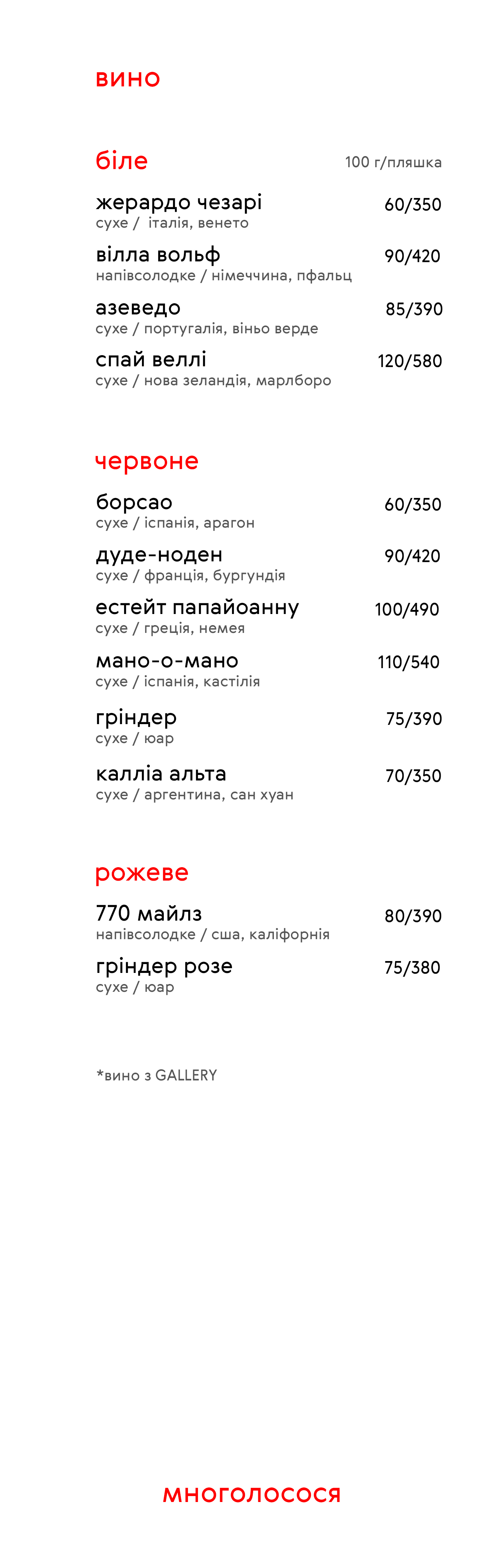 Lososʹ Ta Druzi menu 2