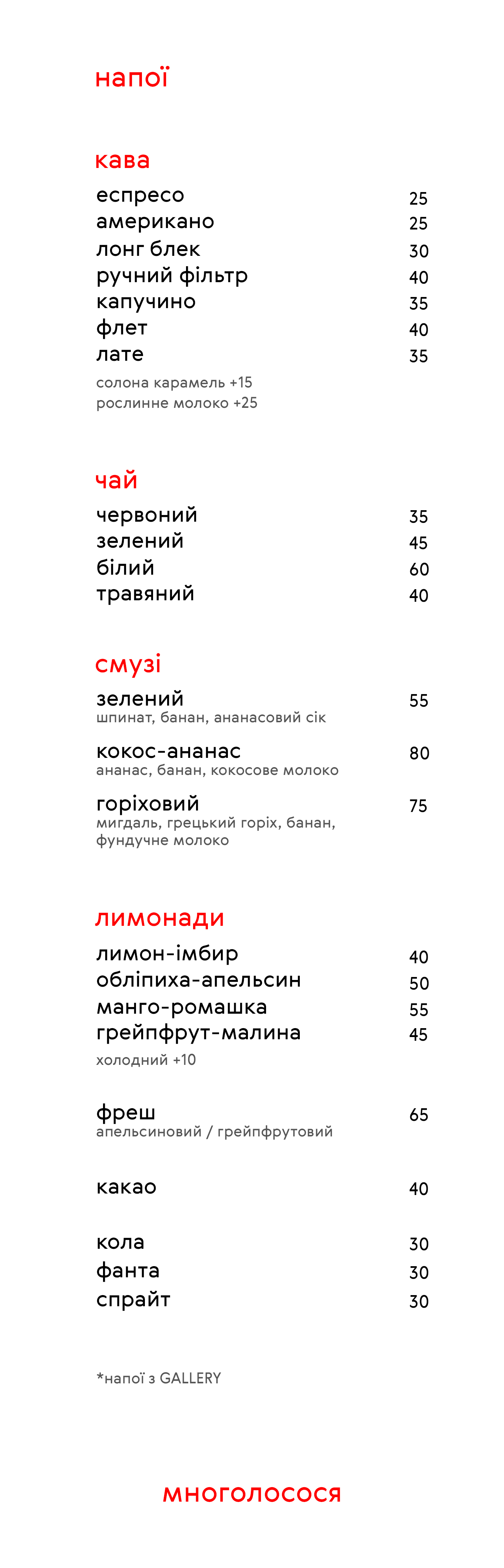 Lososʹ Ta Druzi menu 3