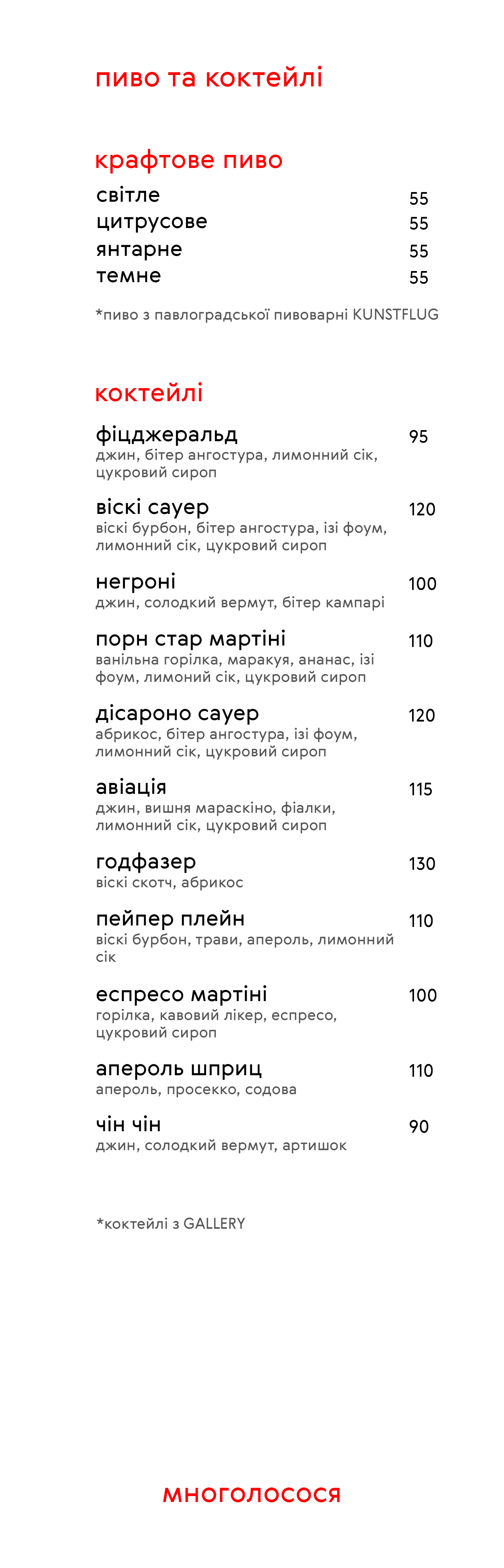Lososʹ Ta Druzi menu 4
