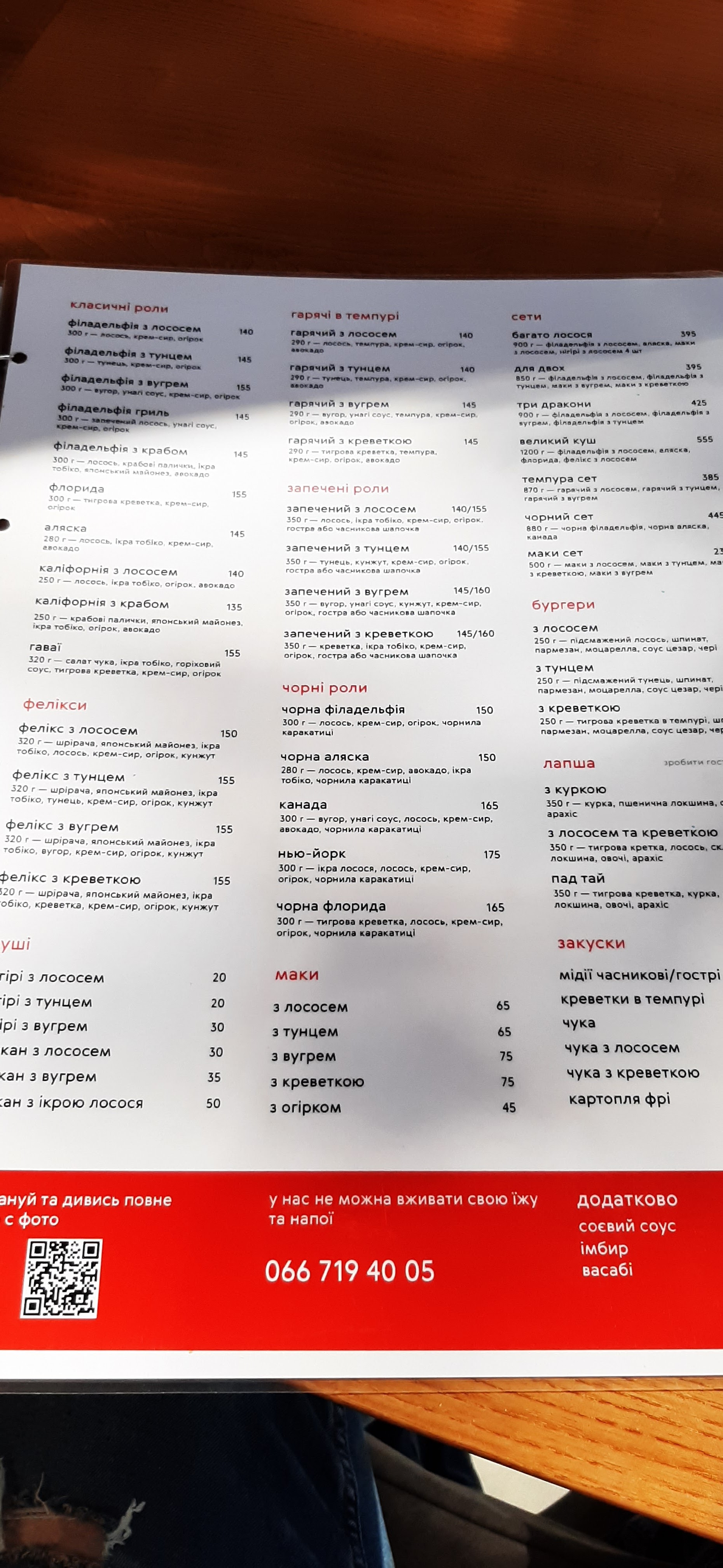Lososʹ Ta Druzi menu 5