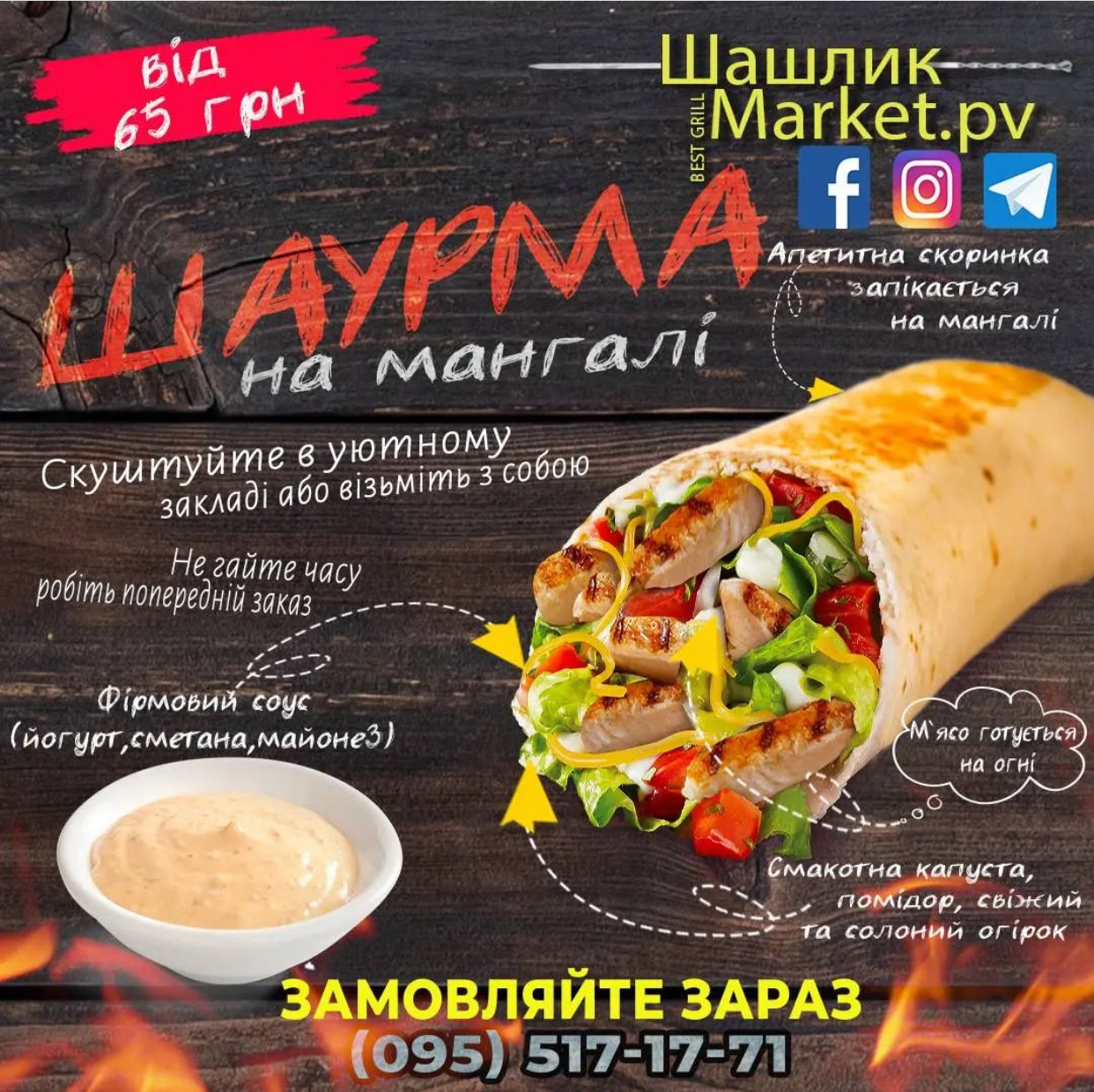 Шашлик Market.pv menu 2