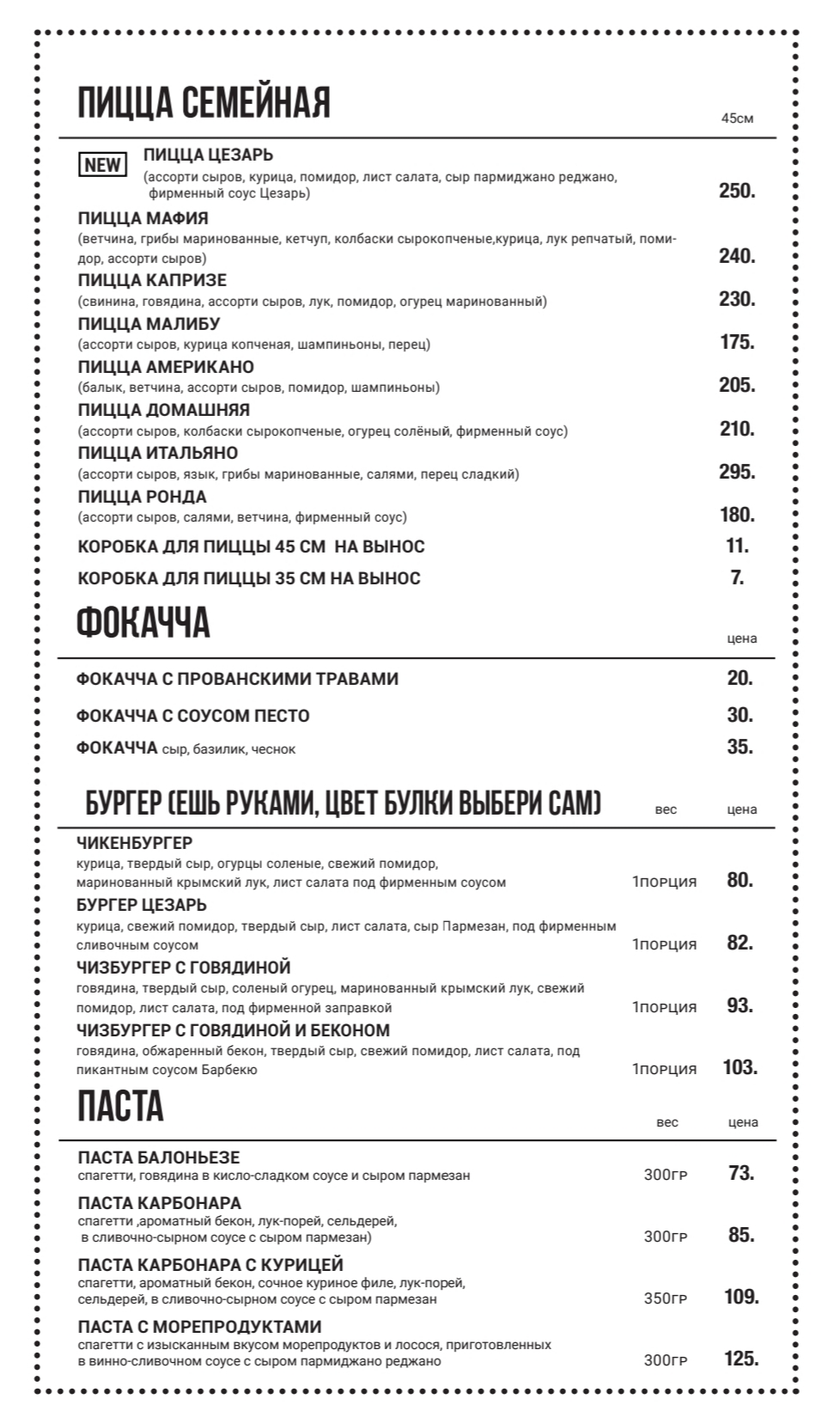 Cafe Pizza-bar Rimskiye pekarni menu 1