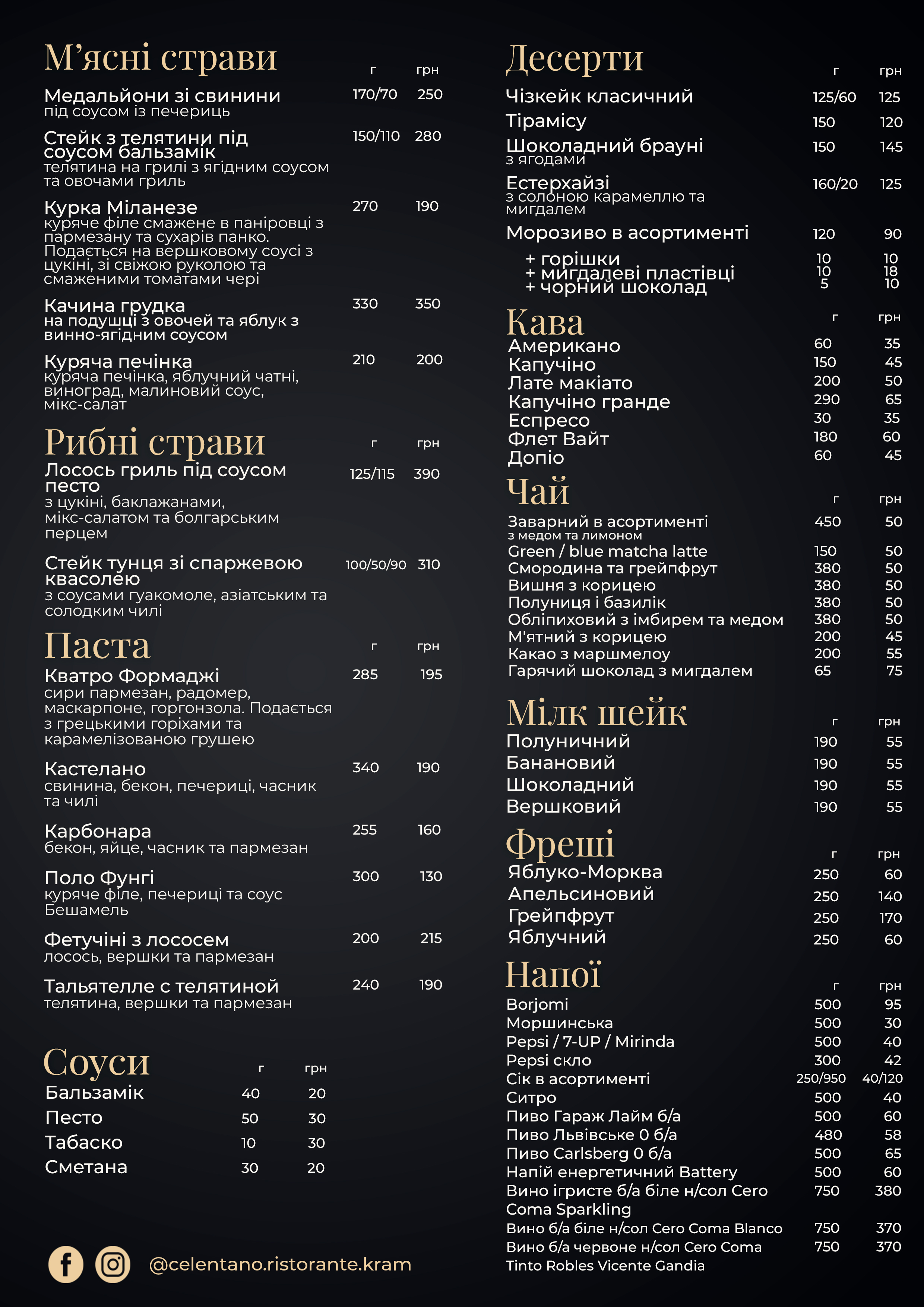 Celentano Ristorante (ресторан) menu 1