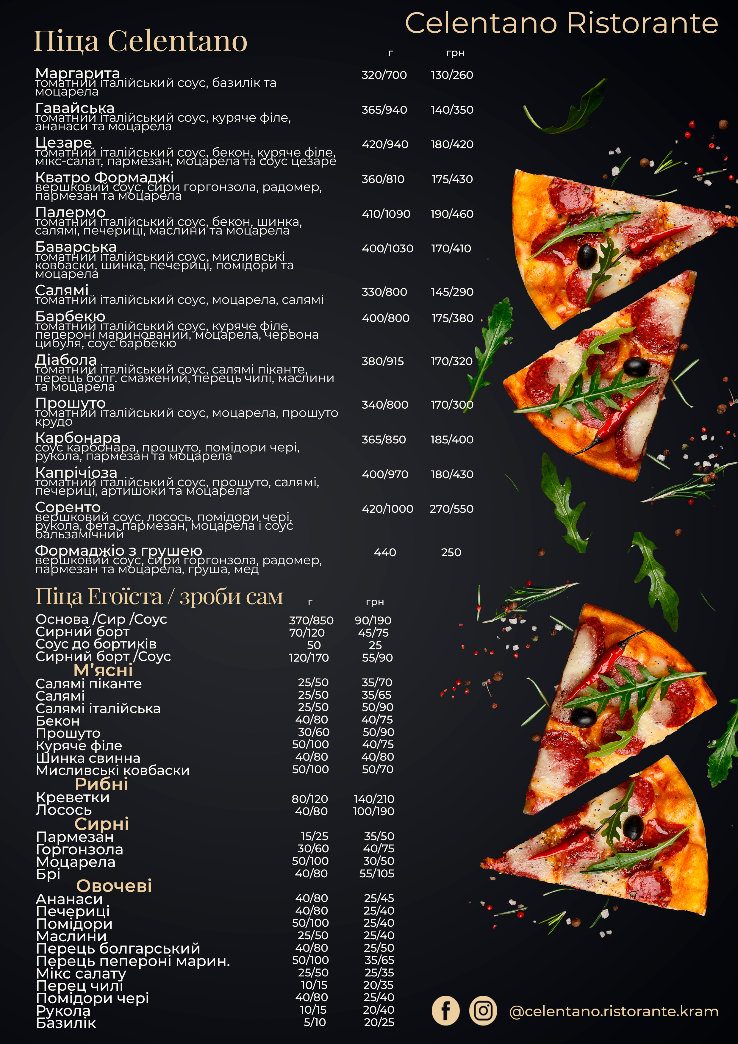 Celentano Ristorante (ресторан) menu 2
