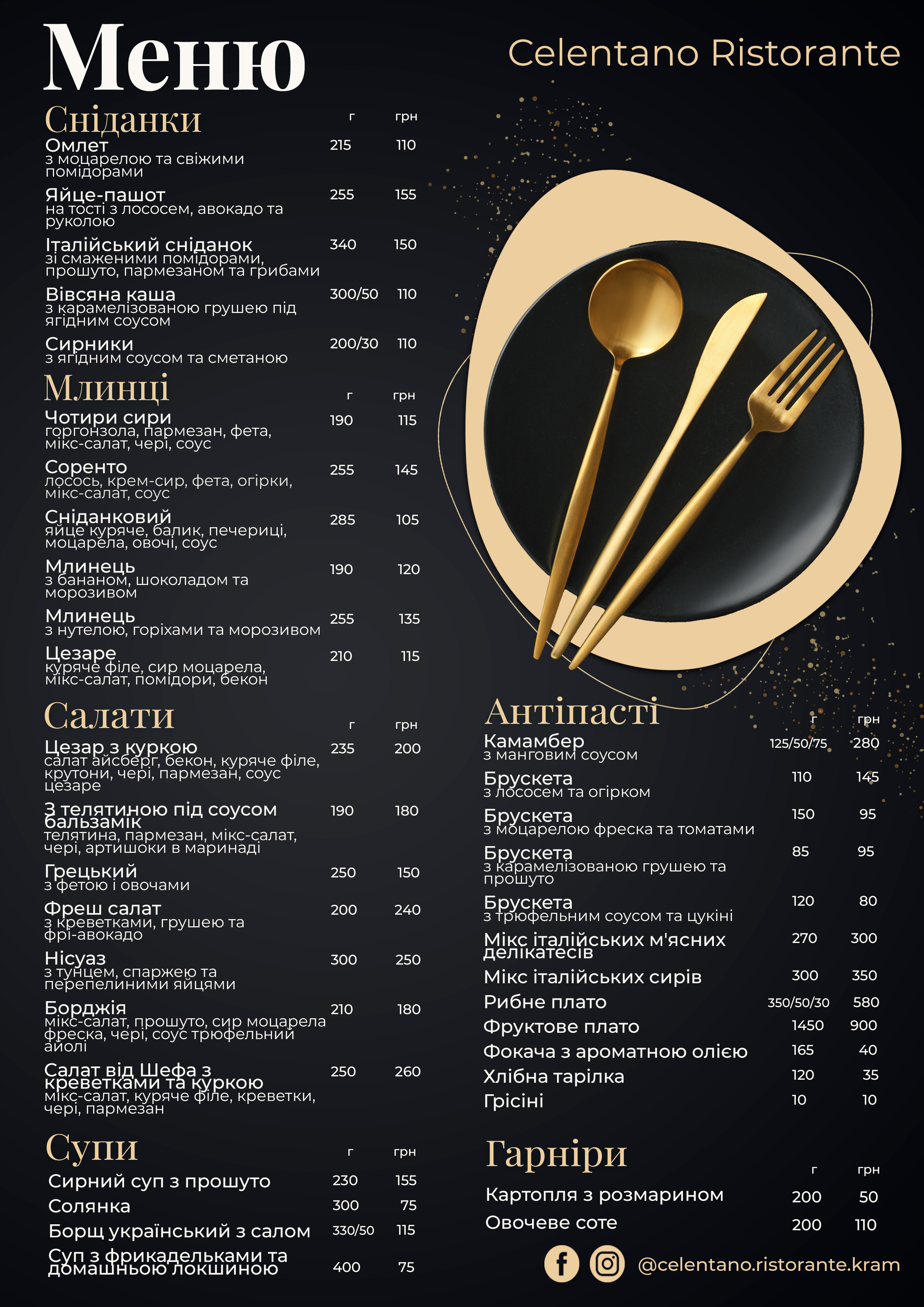 Celentano Ristorante (ресторан) menu 3