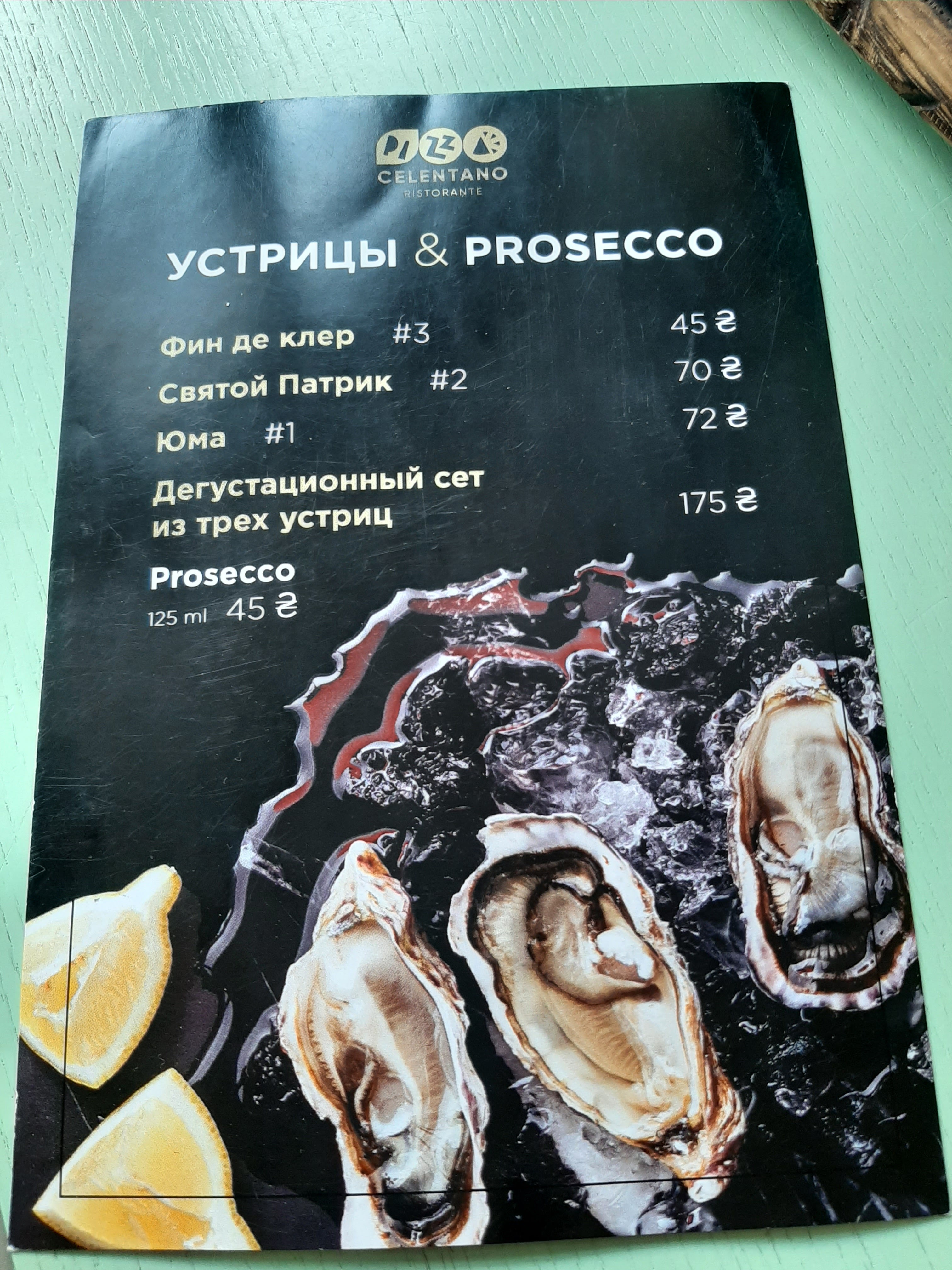 Celentano Ristorante (ресторан) menu 4