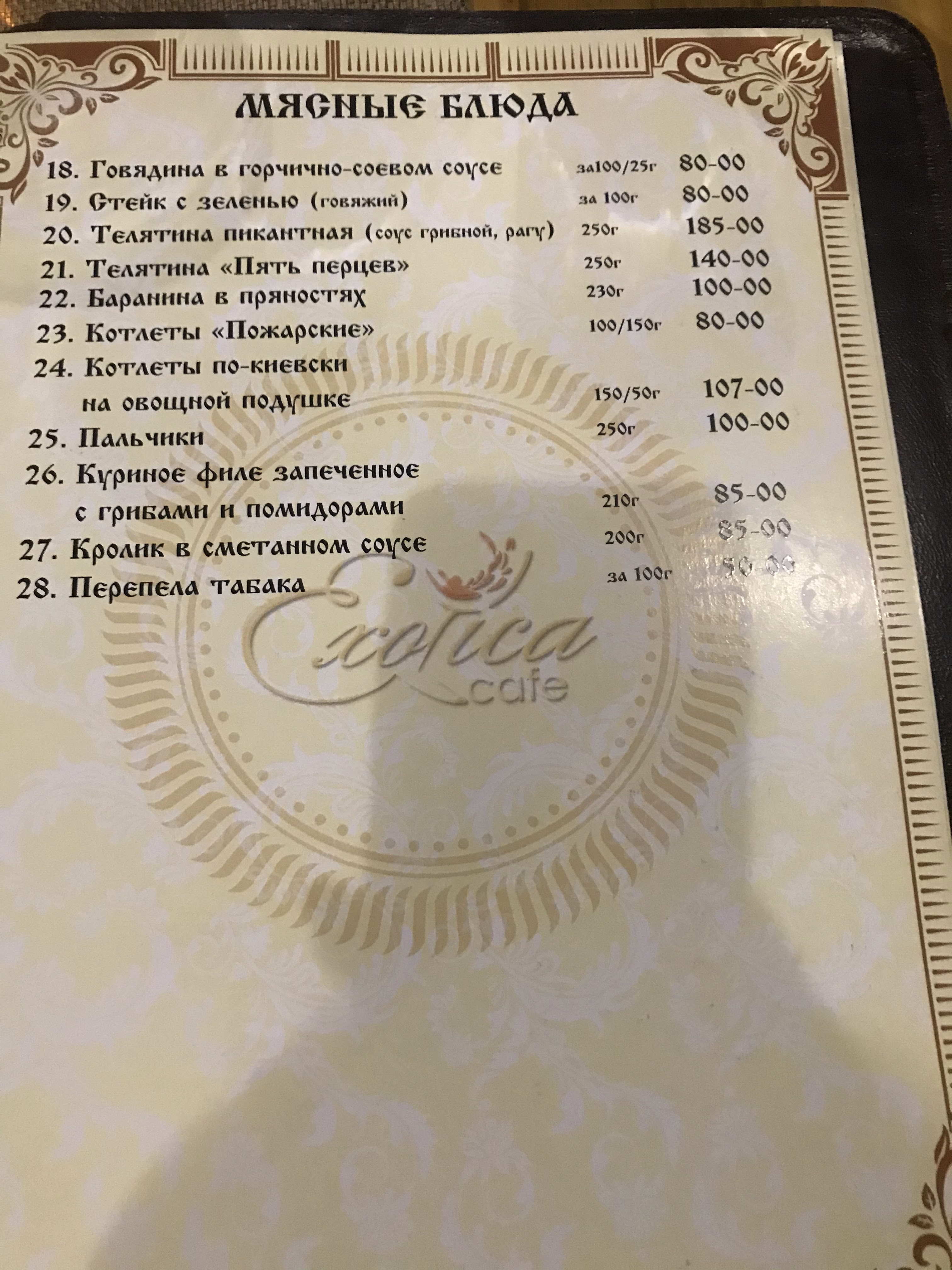 Ekzotyka menu 11